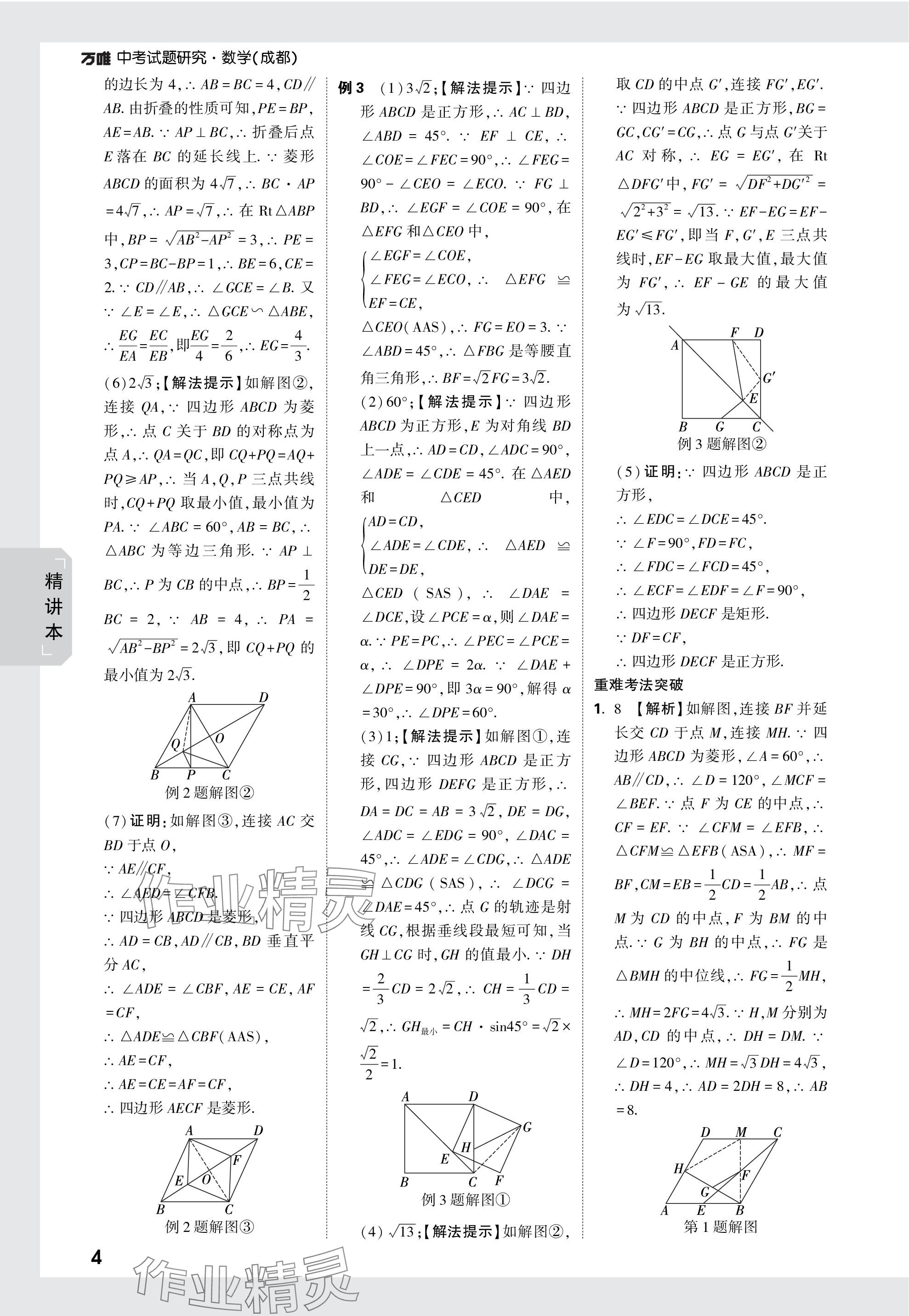 2024年万唯中考试题研究数学成都专版 参考答案第32页