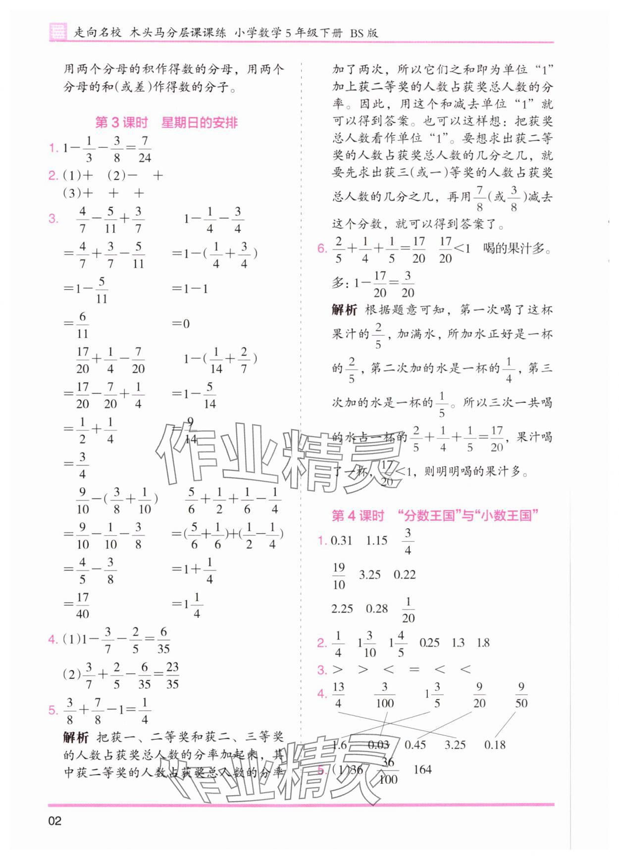 2024年木头马分层课课练五年级数学下册北师大版 第2页