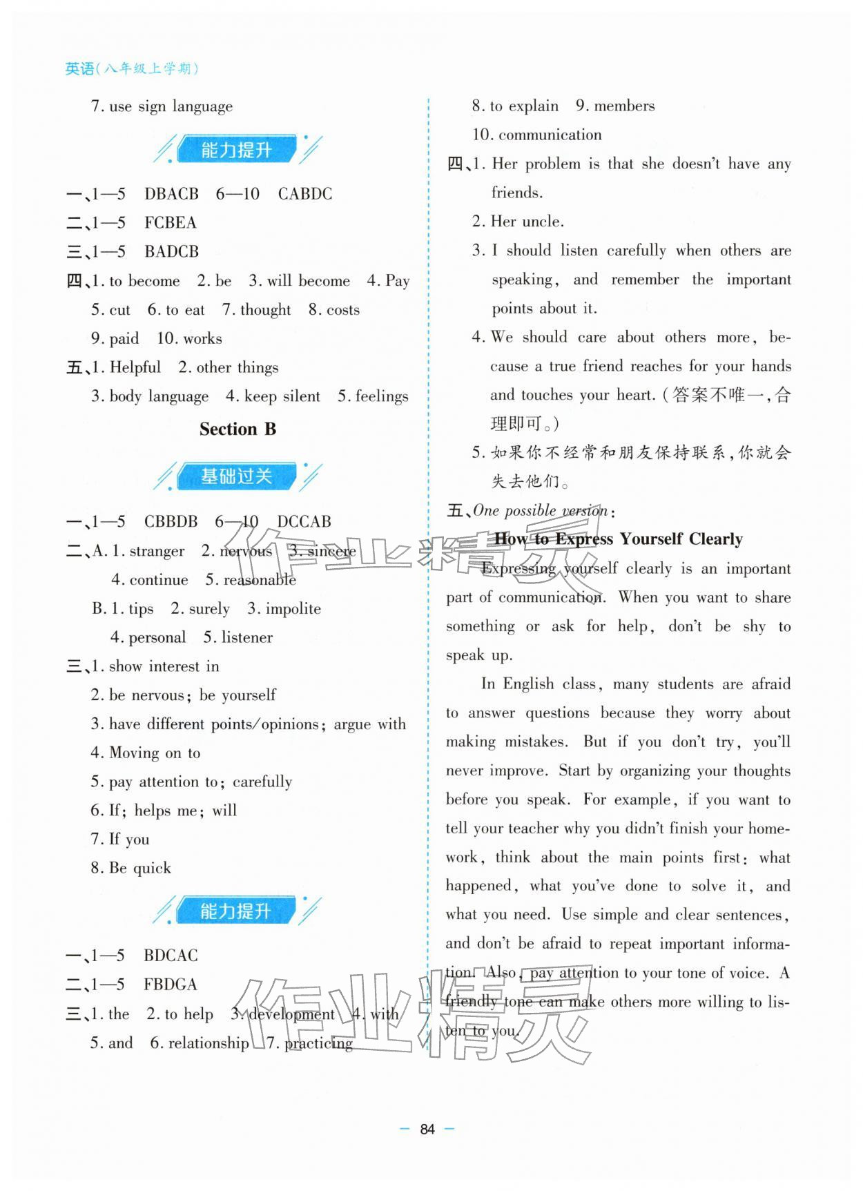 2025年新课堂同步学习与探究八年级英语上册人教版 参考答案第9页
