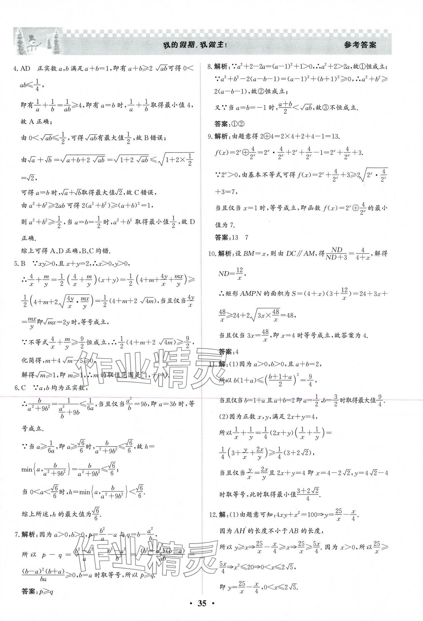 2024年優(yōu)化探究高效作業(yè)高一數學 第3頁