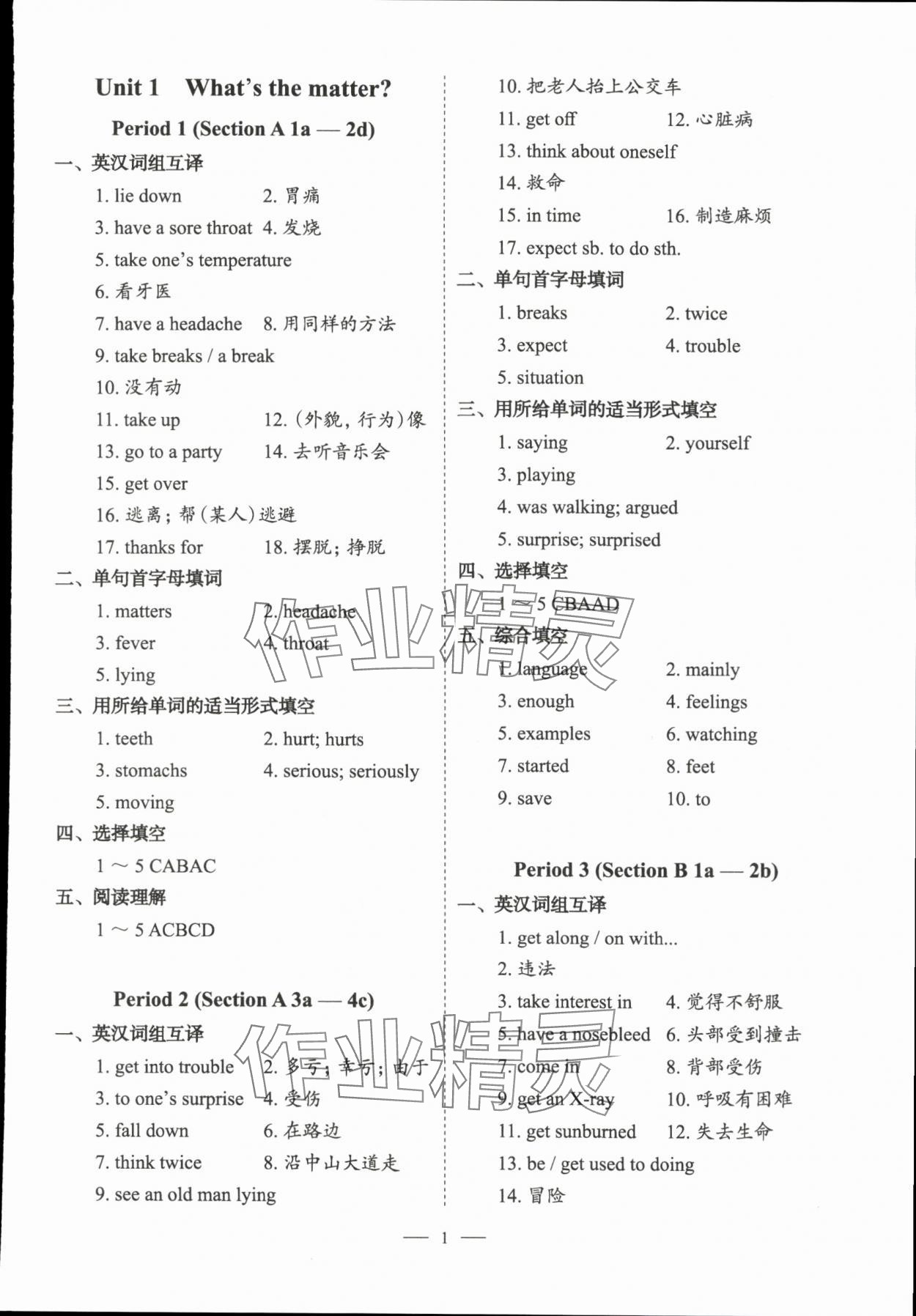 2024年天下中考八年级英语下册 参考答案第1页