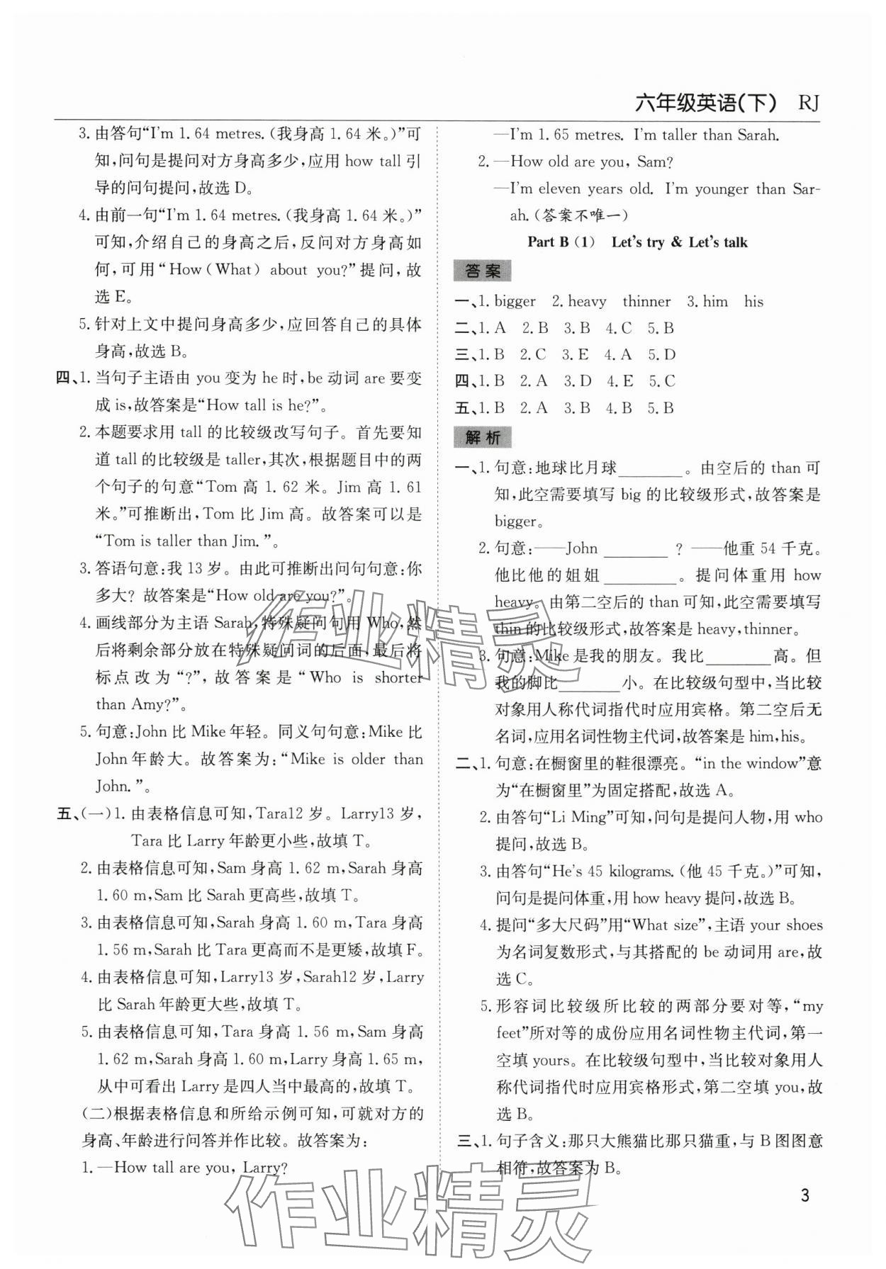 2025年陽(yáng)光課堂課時(shí)作業(yè)六年級(jí)英語(yǔ)下冊(cè)人教版 第3頁(yè)