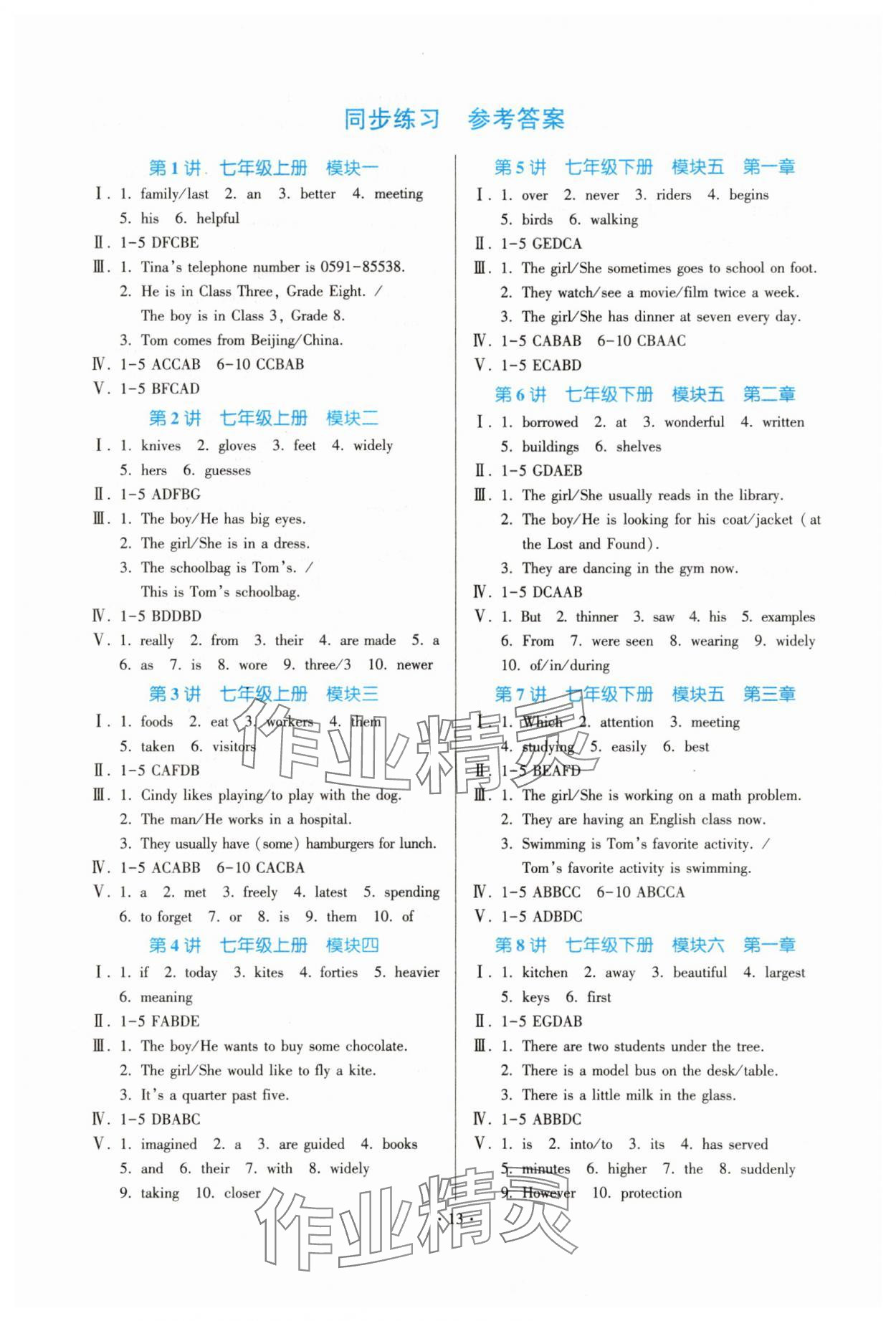 2025年連接中考英語福建專版&nbsp;參考答案第13頁