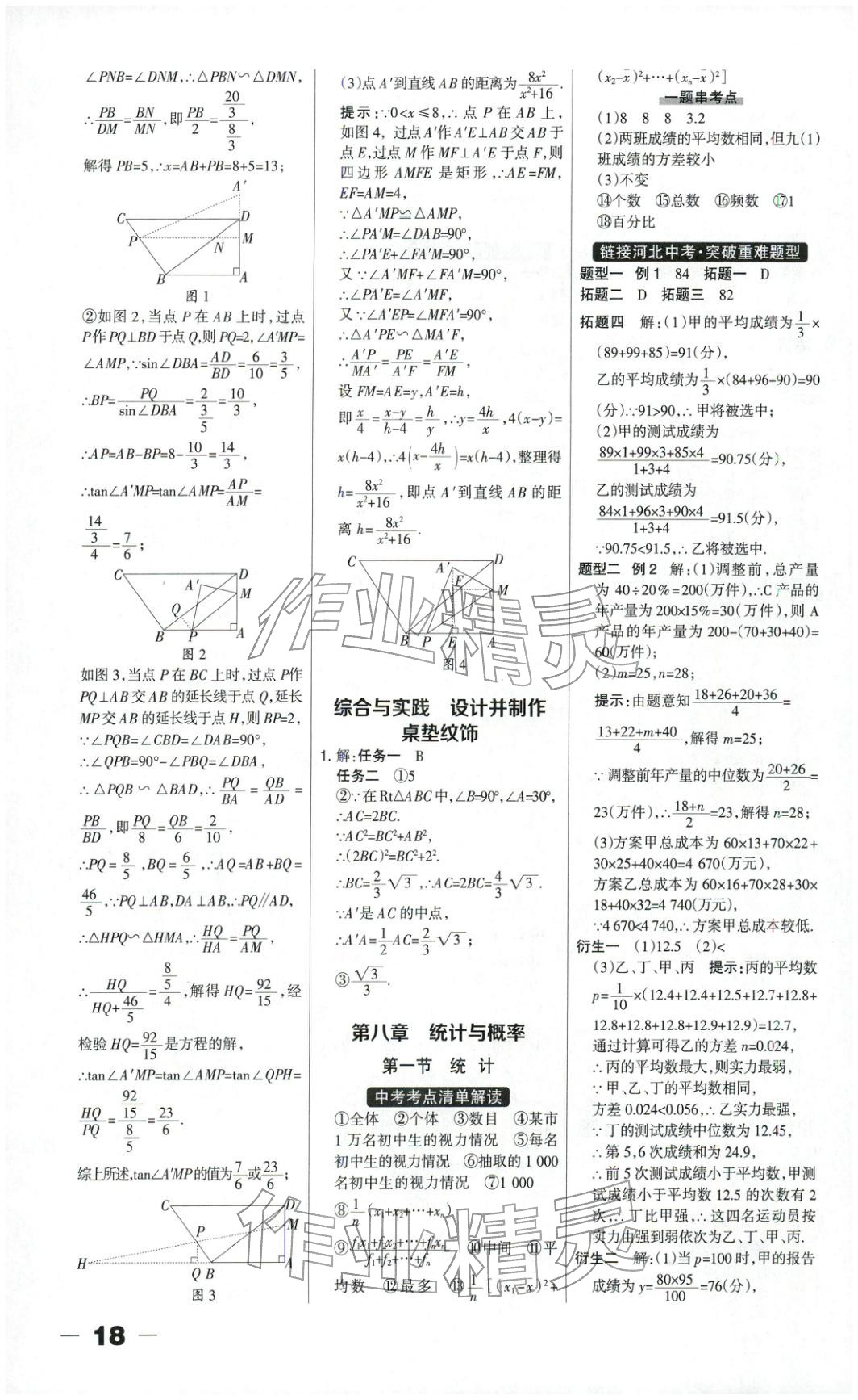 2026年中教萬聯中考總動員九年級數學河北專版&nbsp;第18頁