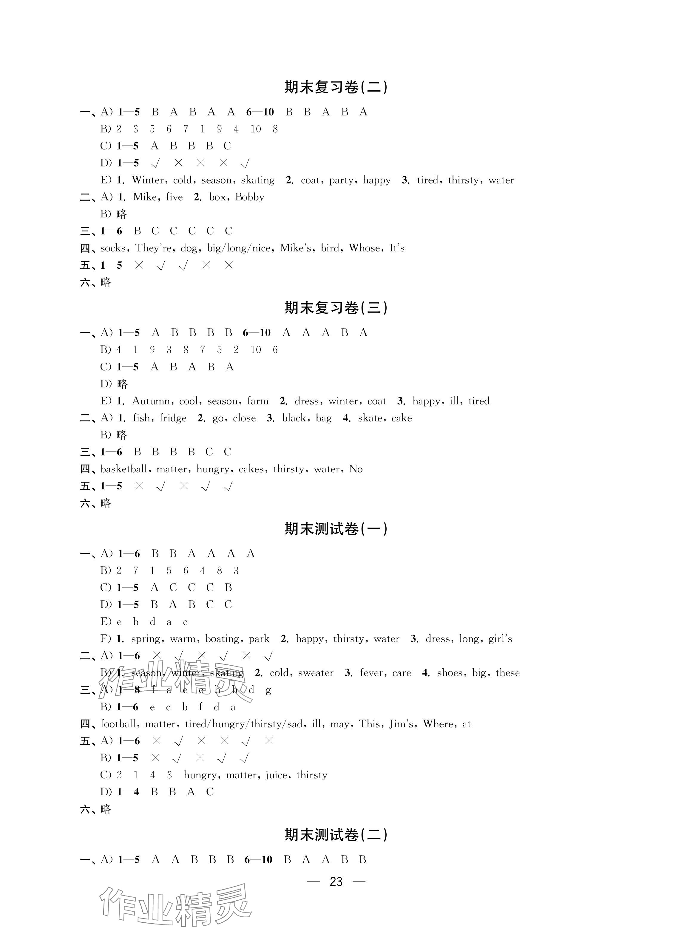 2024年層層遞進(jìn)四年級(jí)英語下冊(cè)譯林版 參考答案第6頁