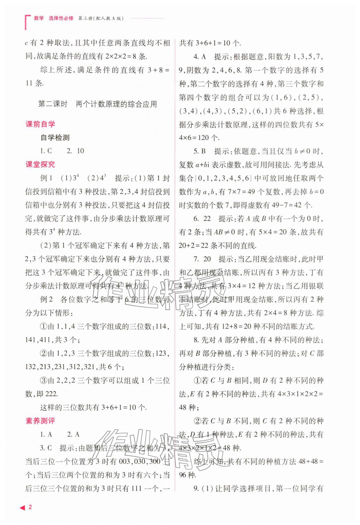 2026年普通高中新课程同步练习册高中数学选择性必修第三册人教版&nbsp;参考答案第2页