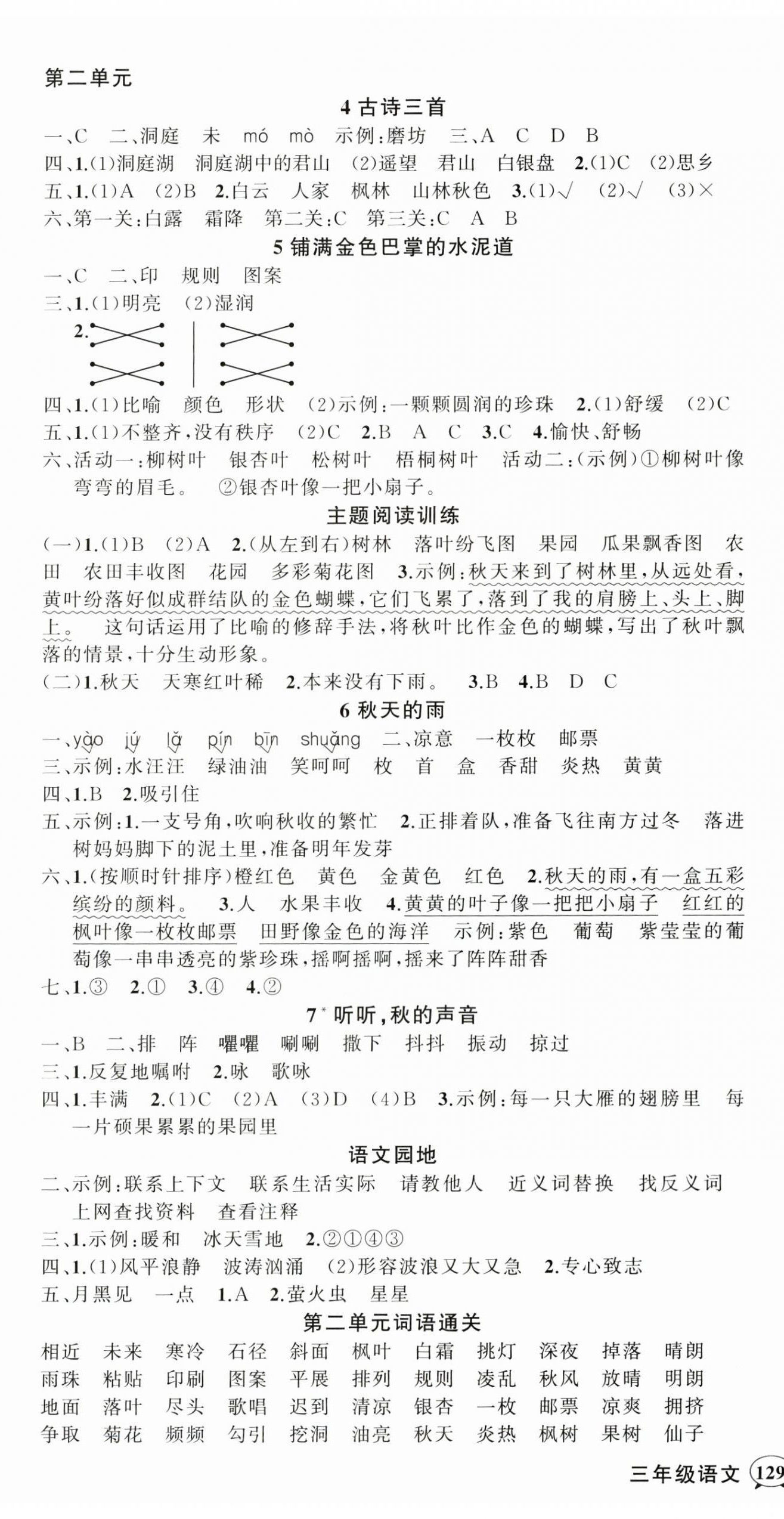 2025年状元成才路创优作业100分三年级语文上册人教版贵州专版 参考答案第2页