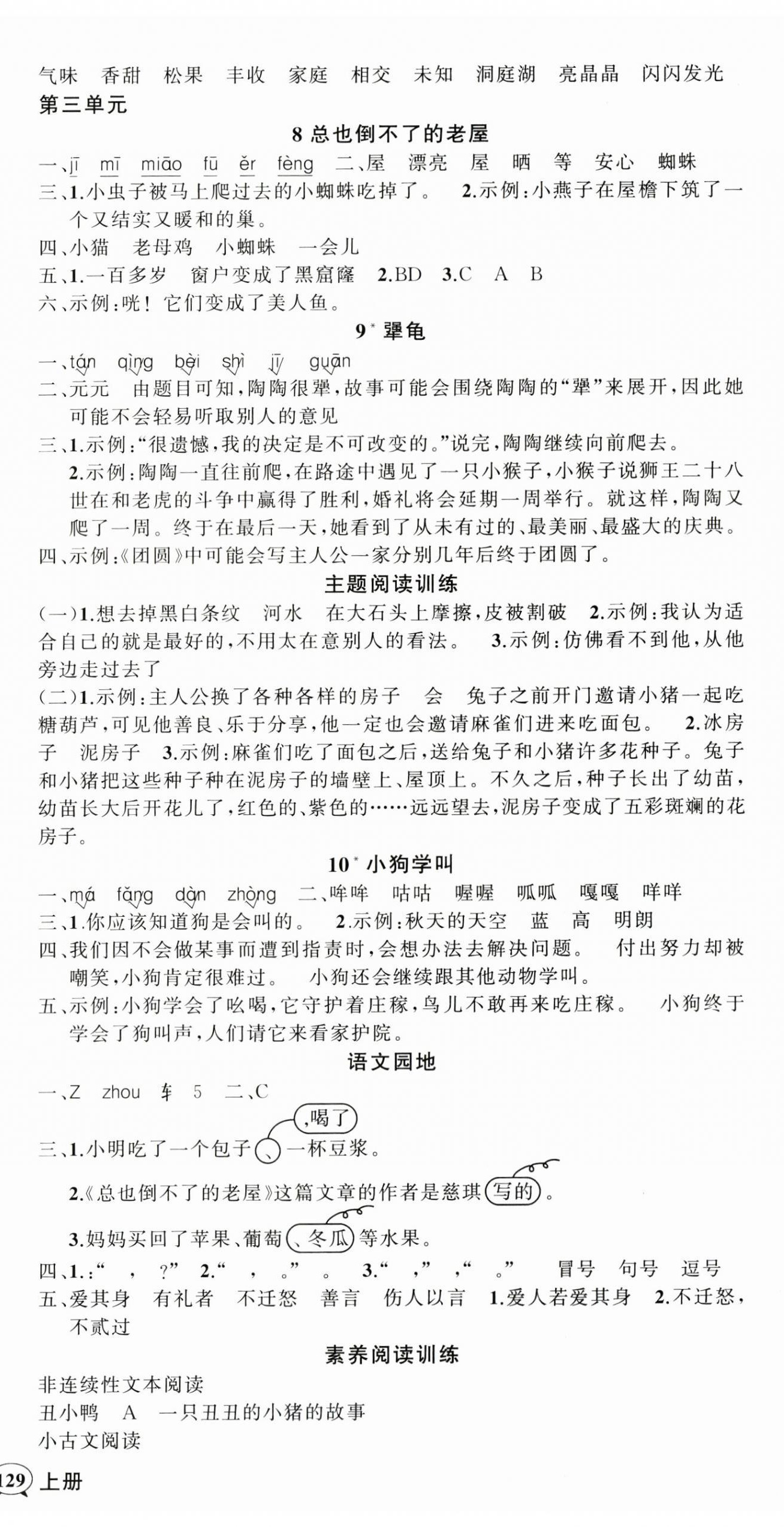 2025年状元成才路创优作业100分三年级语文上册人教版贵州专版 参考答案第3页