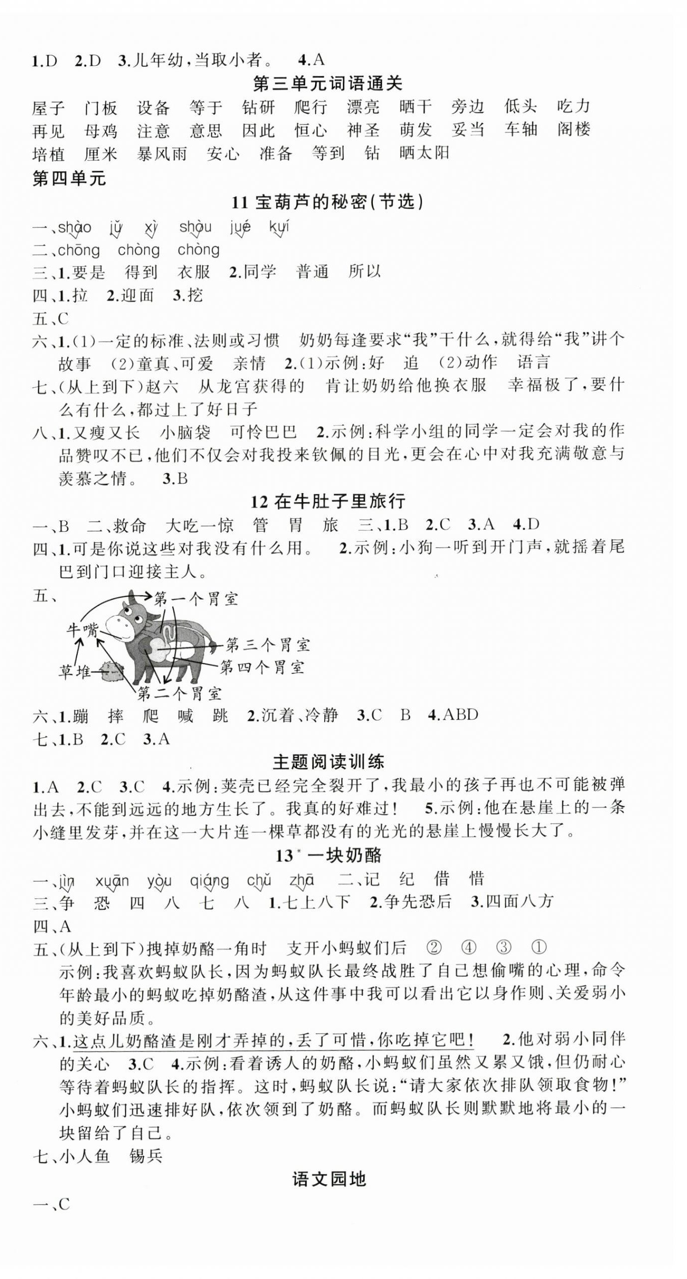 2025年状元成才路创优作业100分三年级语文上册人教版贵州专版 参考答案第4页