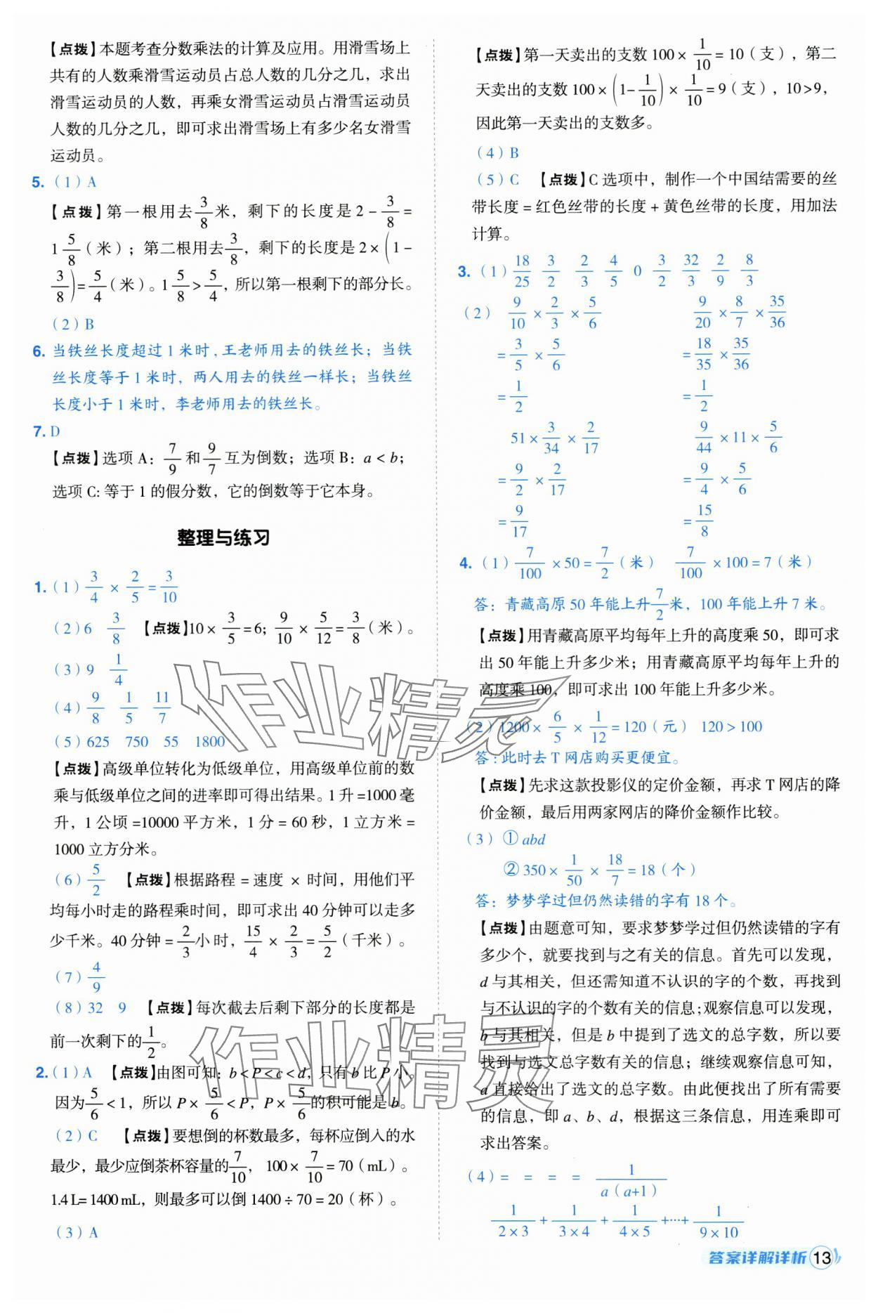 2025年綜合應(yīng)用創(chuàng)新題典中點六年級數(shù)學(xué)上冊蘇教版 第13頁