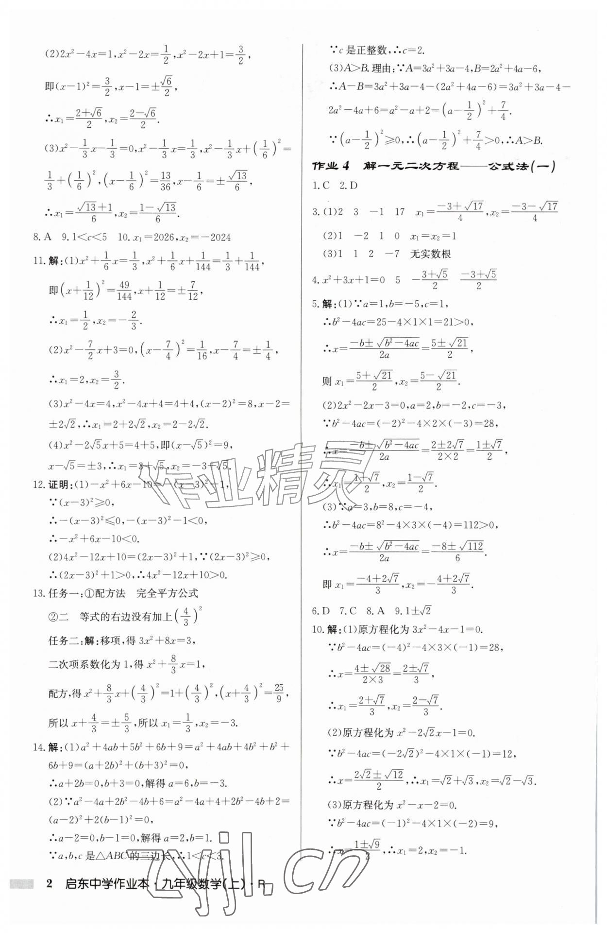 2026年启东中学作业本九年级数学上册人教版&nbsp;第2页