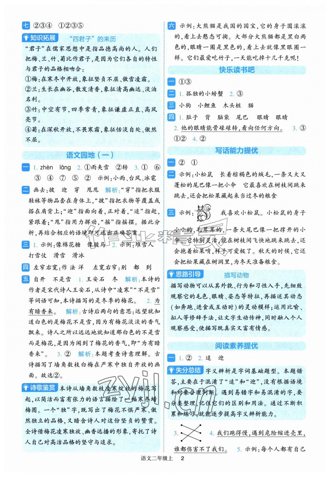 2026年经纶学典提高班二年级语文上册人教版&nbsp;第2页