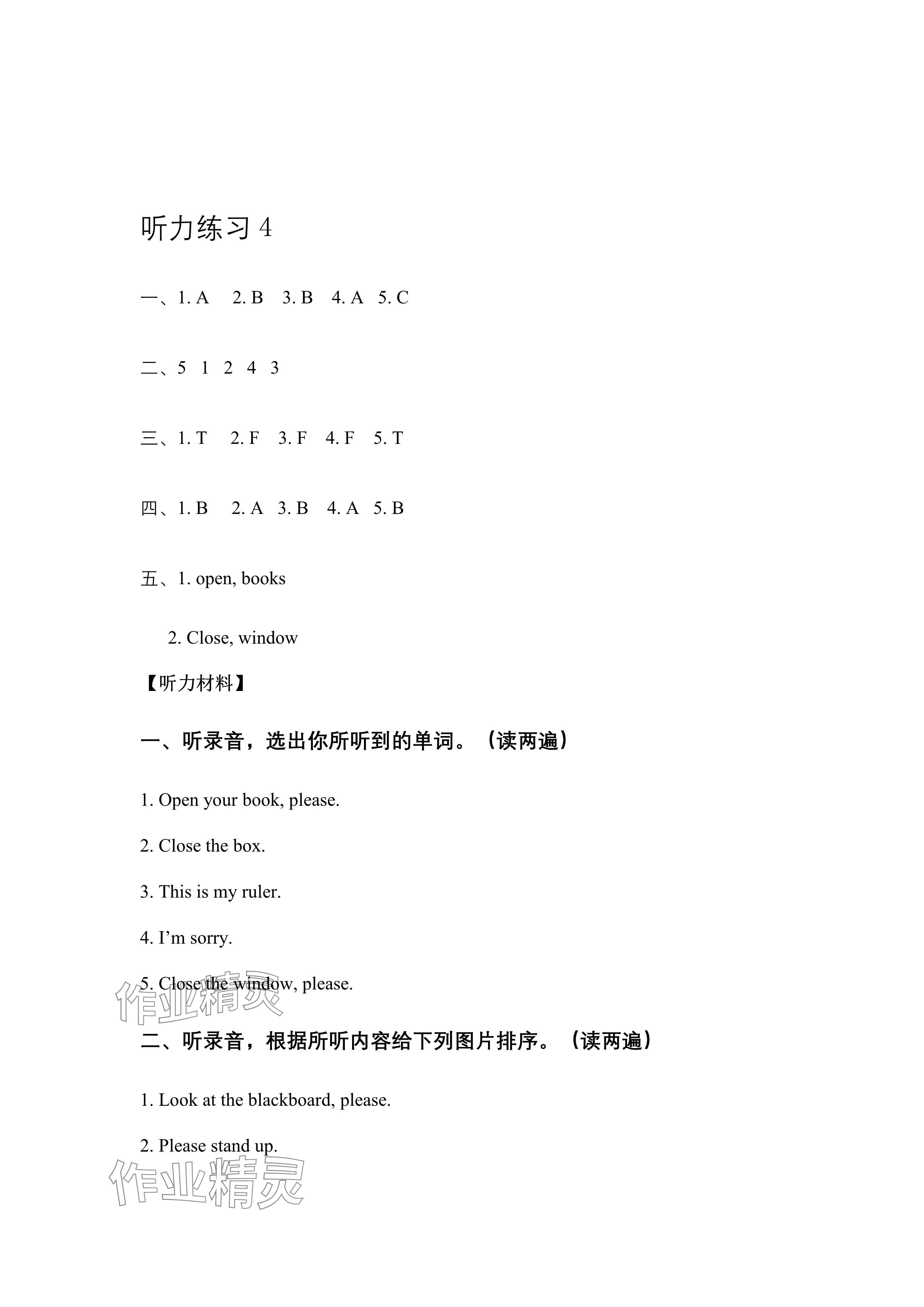 2024年苏学精品云南美术出版社三年级英语下册译林版&nbsp;参考答案第6页