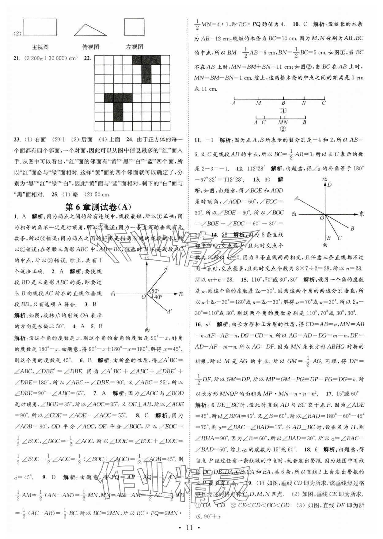 2023年江蘇密卷七年級(jí)數(shù)學(xué)上冊(cè)江蘇版 第11頁(yè)