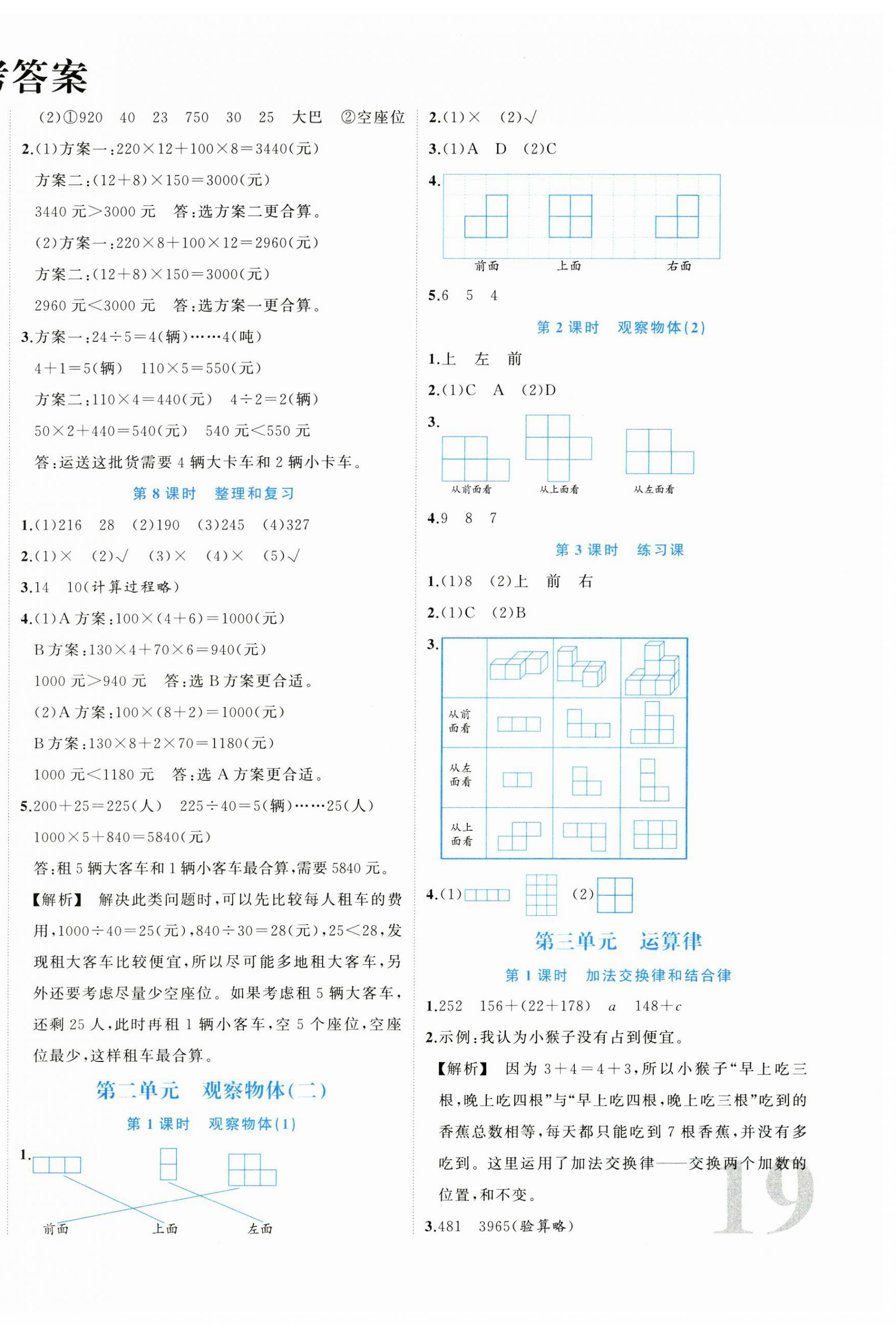 2025年黃岡新課堂四年級數(shù)學下冊人教版 第2頁