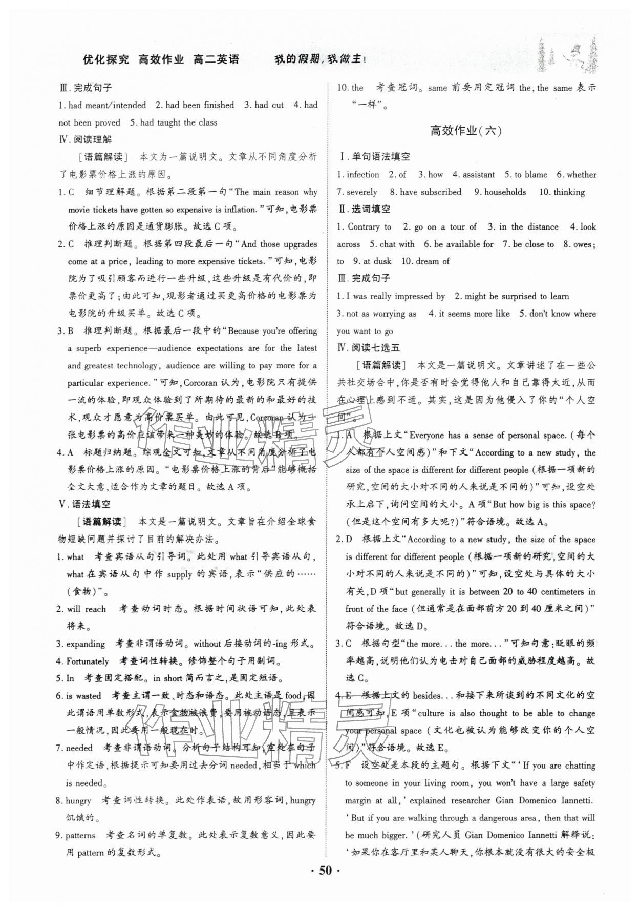 2026年优化探究高效作业高二英语&nbsp;参考答案第4页