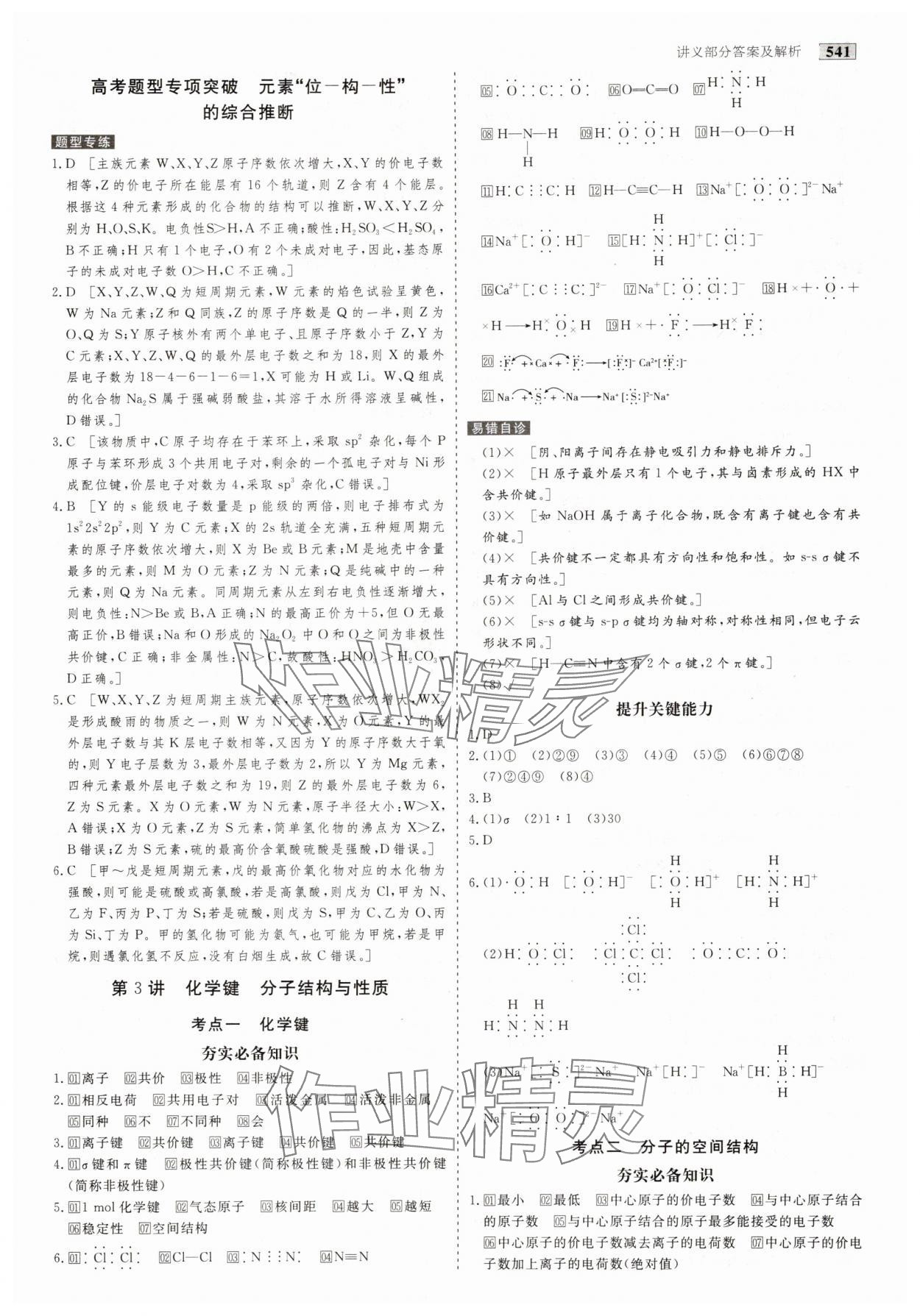 2025年金版教程高考科学复习创新方案化学创新版 第27页