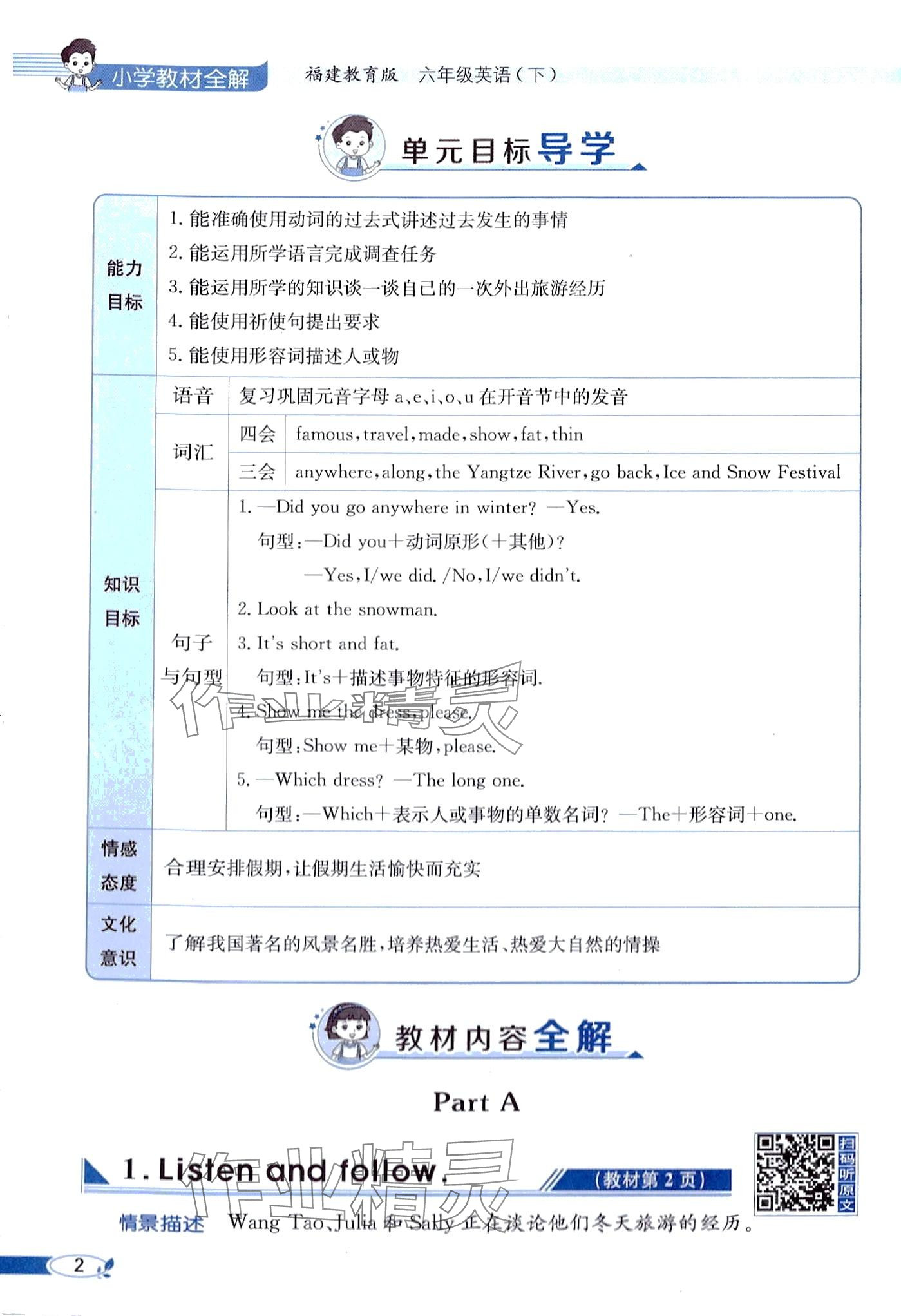 2024年教材课本六年级英语下册闽教版 第2页