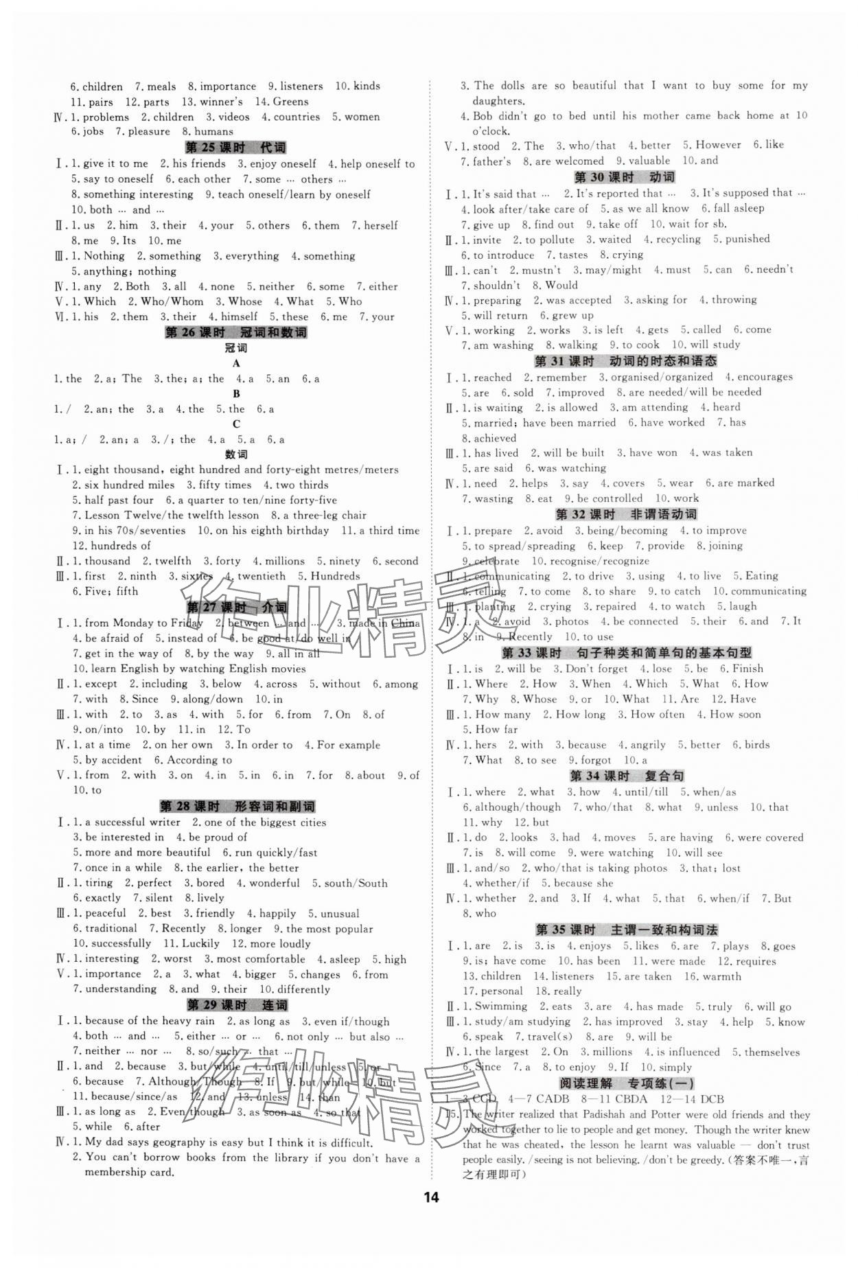 2025年全效學(xué)習(xí)中考學(xué)練測英語人教版浙江專版 參考答案第13頁