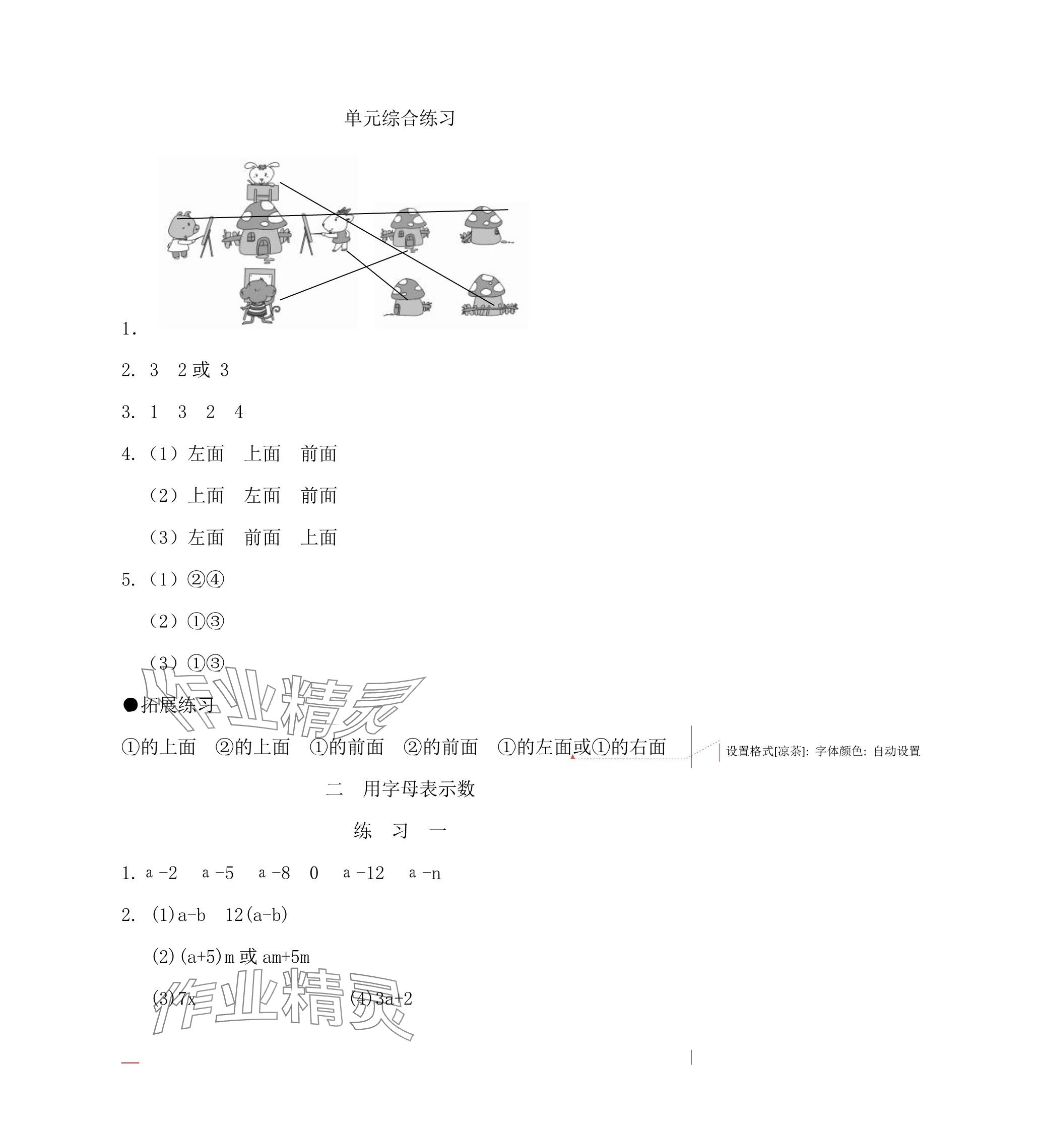 2025年同步練習(xí)冊(cè)河北教育出版社四年級(jí)數(shù)學(xué)下冊(cè)冀教版 參考答案第2頁(yè)