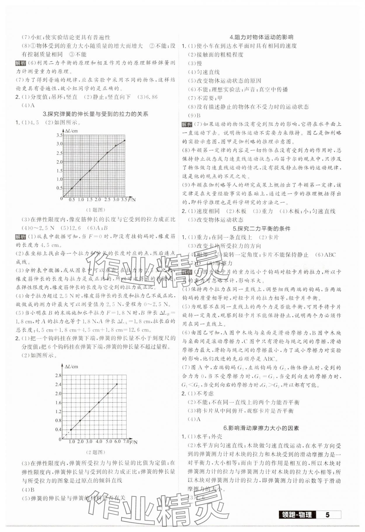 2024年領(lǐng)跑中考物理二輪總復(fù)習(xí)遼寧專版 參考答案第5頁