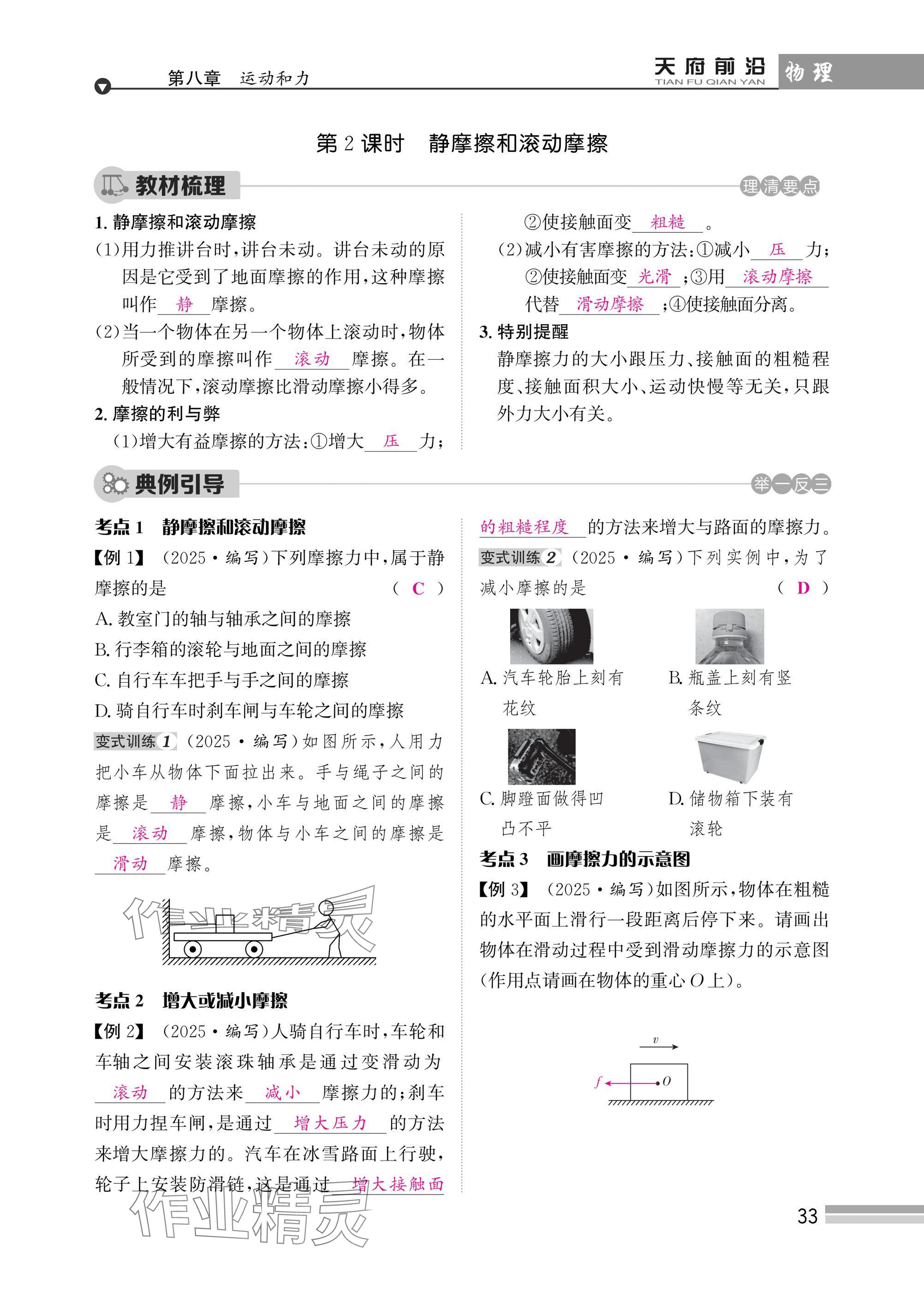 2025年天府前沿八年級(jí)物理下冊(cè)教科版 參考答案第33頁