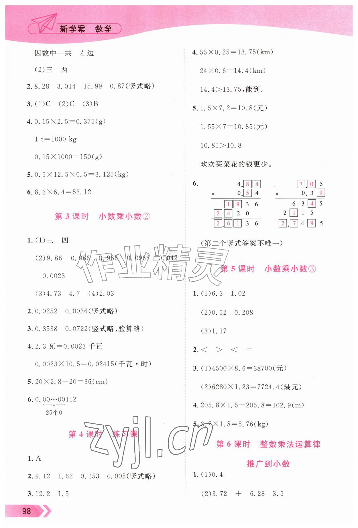 2026年新学案五年级数学上册人教版&nbsp;第2页