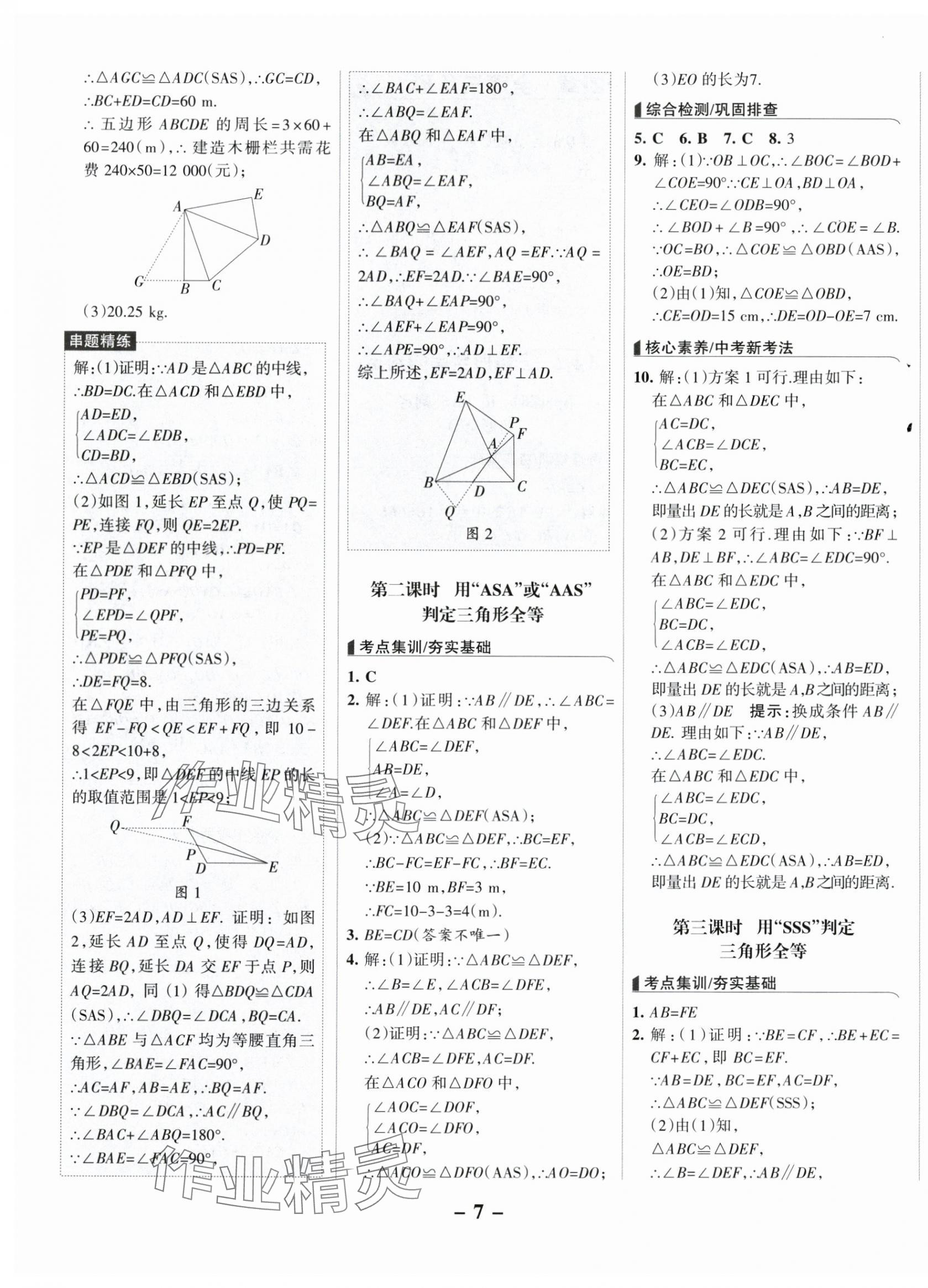 2025年全優(yōu)課堂八年級數(shù)學上冊人教版 第7頁