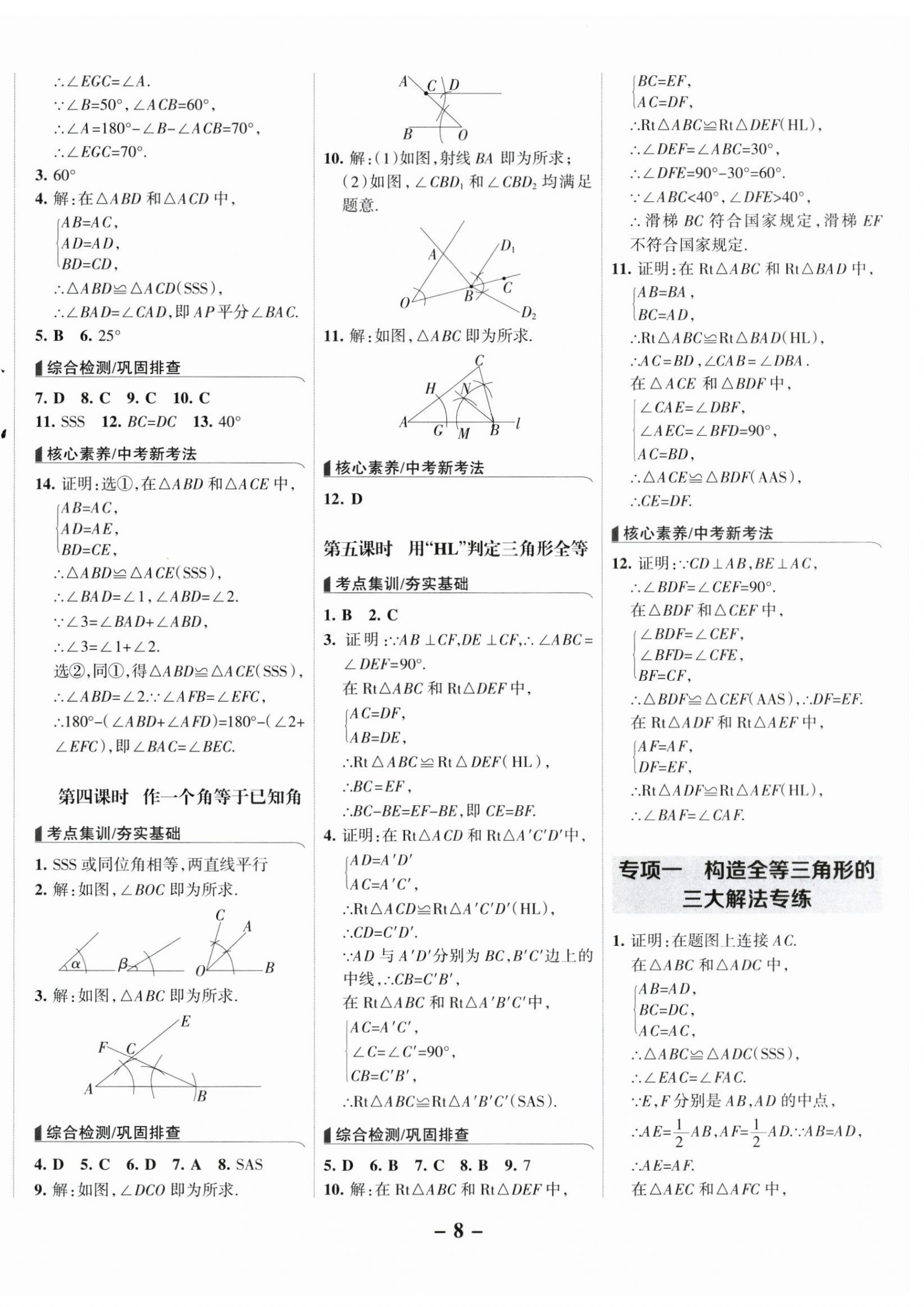 2025年全優(yōu)課堂八年級數(shù)學上冊人教版 第8頁