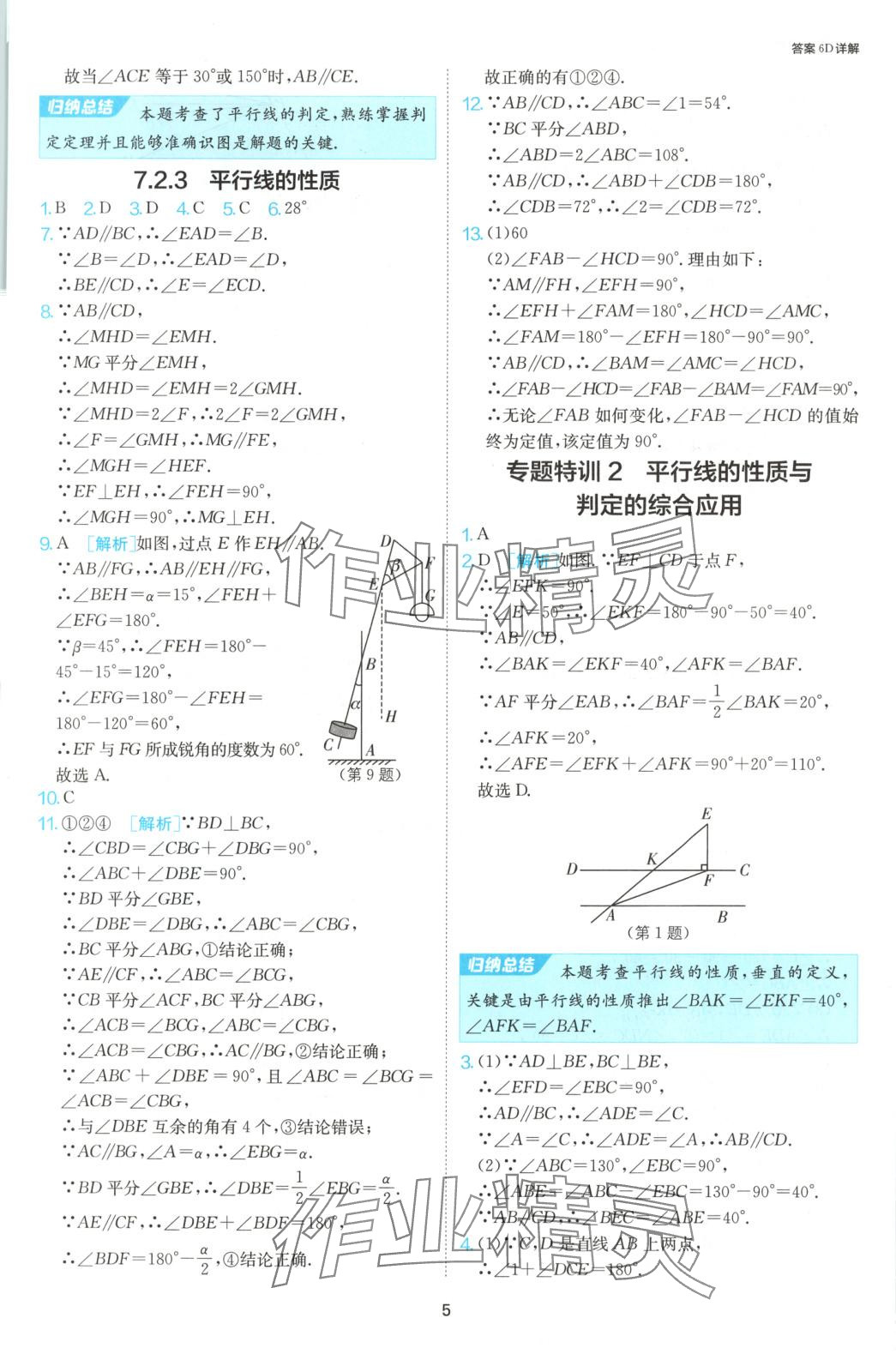 2025年1課3練江蘇人民出版社七年級數(shù)學下冊人教版 第6頁