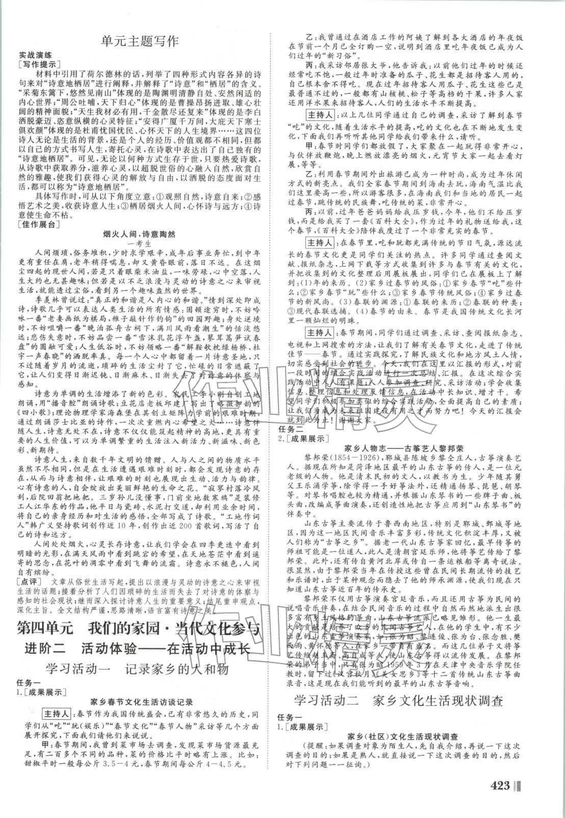 2025年非常學案高中語文必修上冊人教版 第11頁