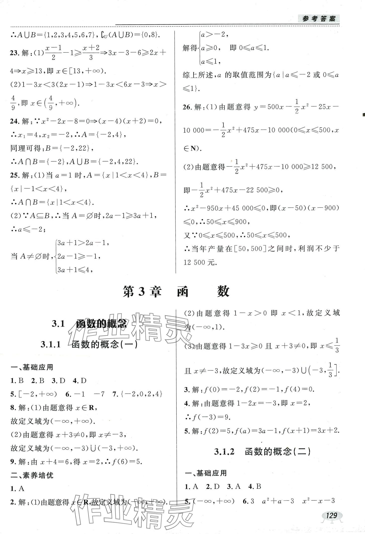 2024年課時(shí)作業(yè)本電子科技大學(xué)出版社中職數(shù)學(xué)1 參考答案第11頁