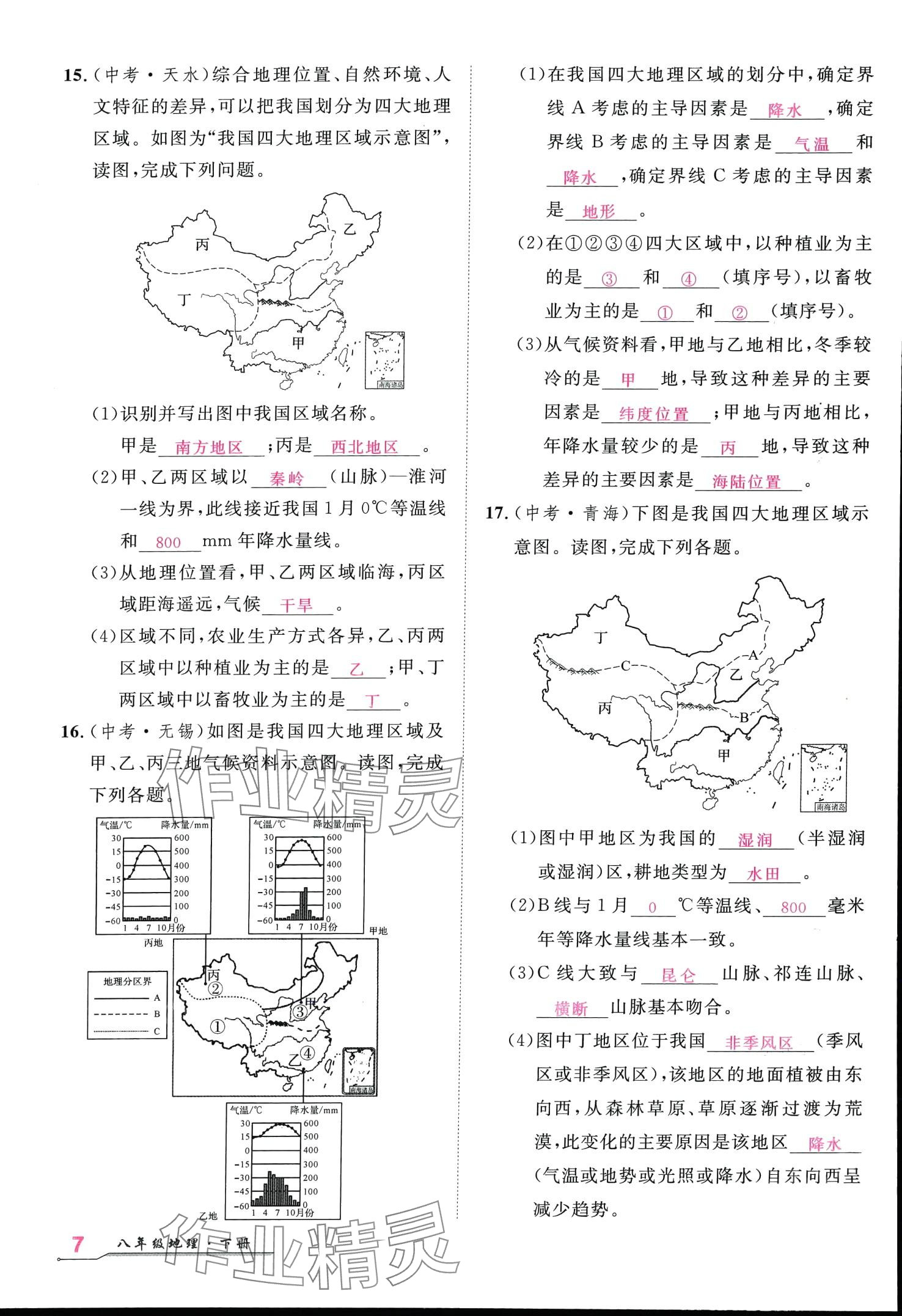 2024年名師學(xué)案八年級(jí)地理下冊(cè)人教版 第6頁