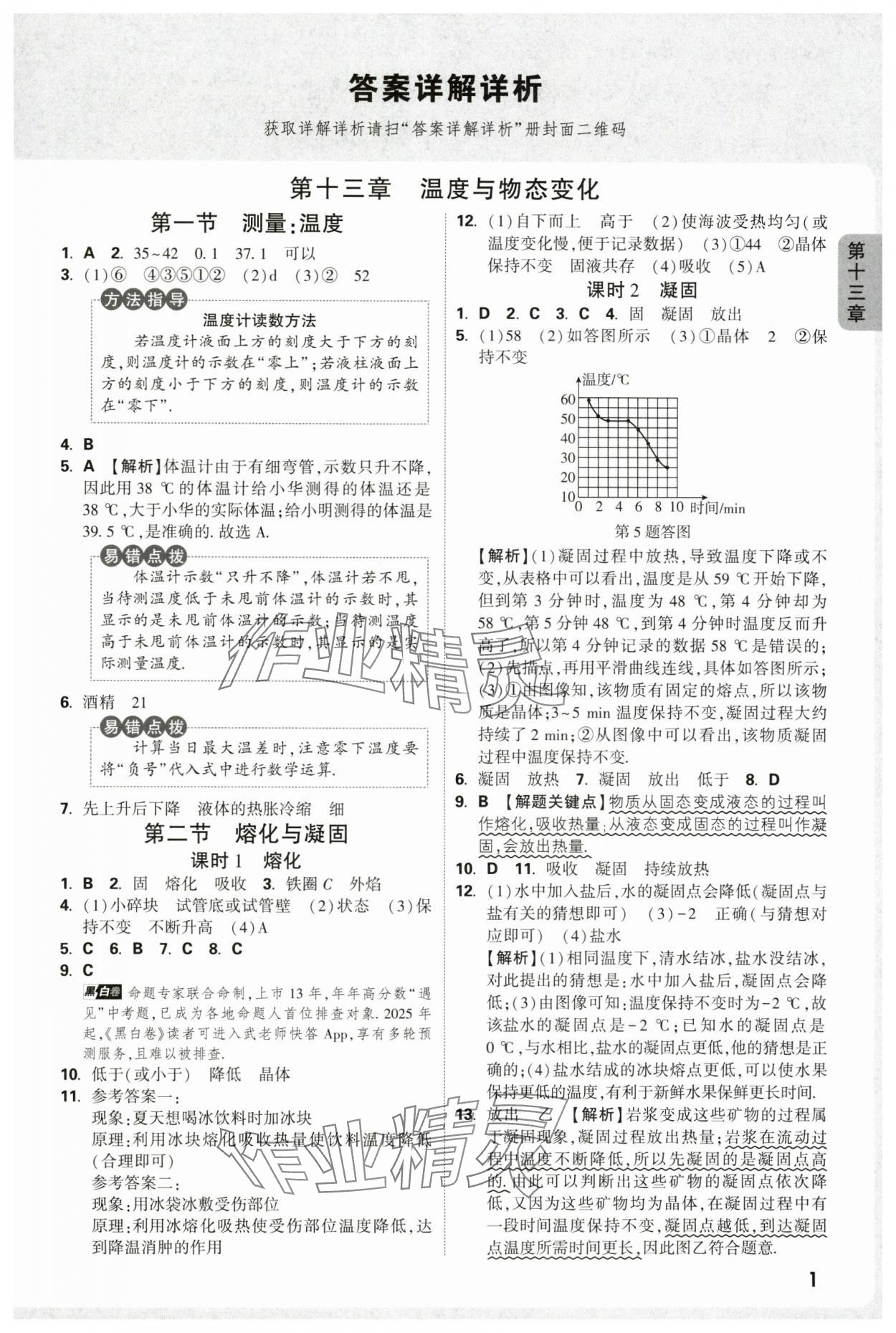 2025年万唯中考情境题九年级物理全一册沪科版 第1页