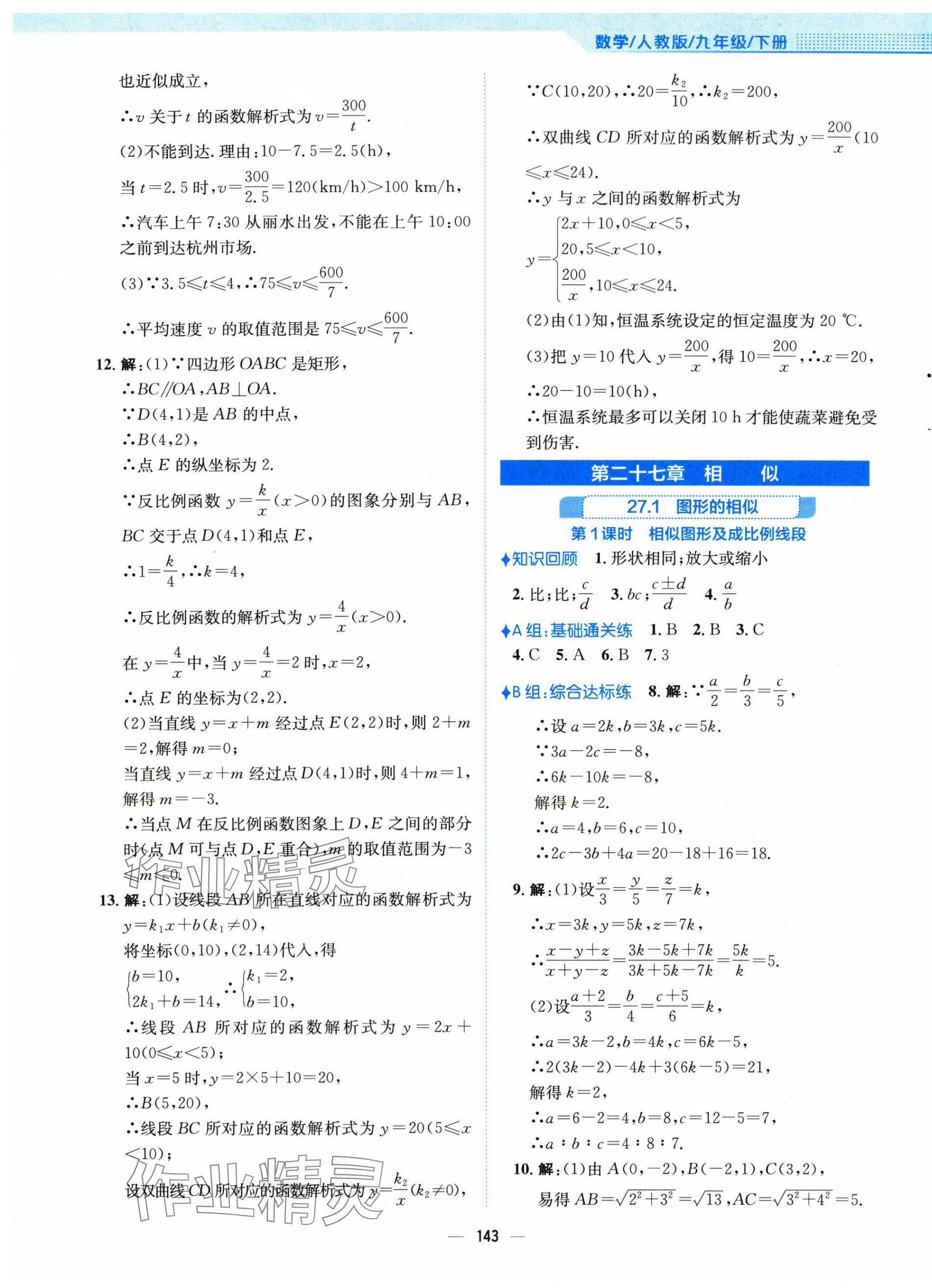 2025年新編基礎訓練九年級數學下冊人教版 第11頁