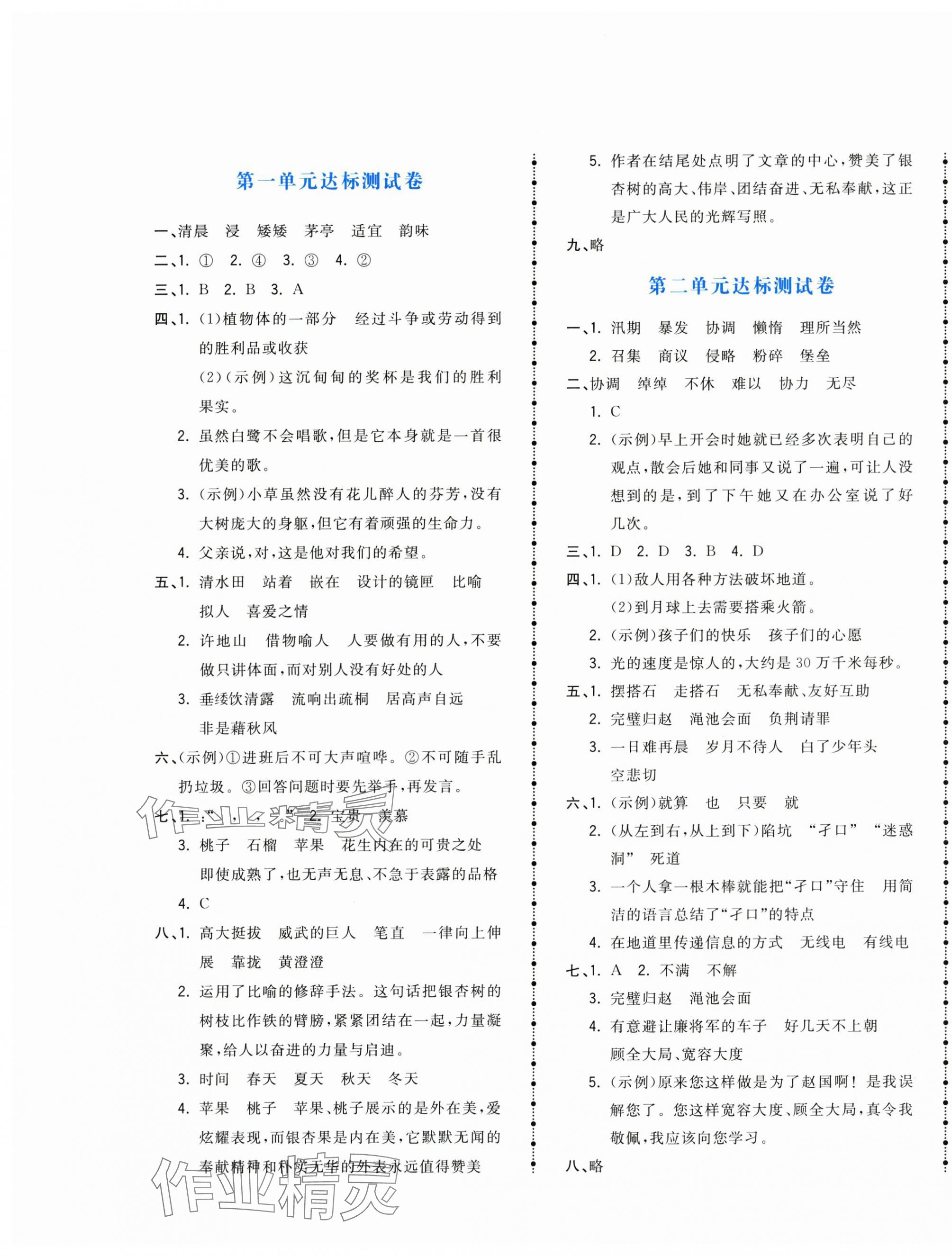 2025年智慧翔夺冠金卷五年级语文上册人教版 第1页
