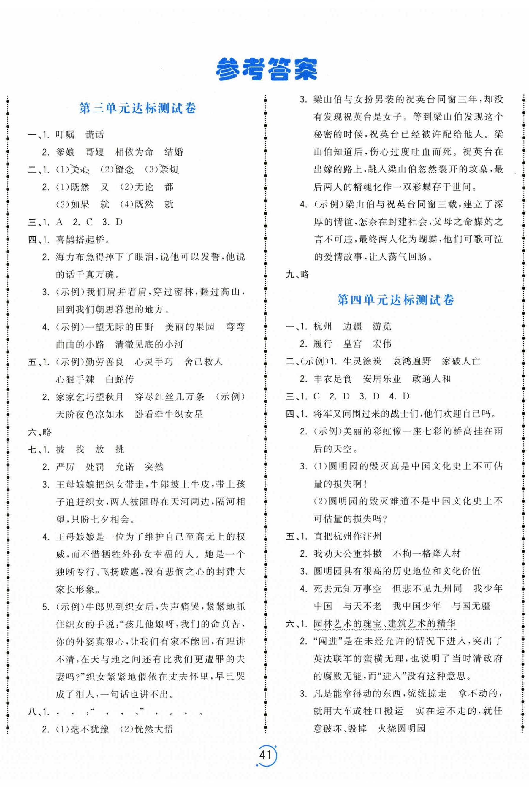2025年智慧翔夺冠金卷五年级语文上册人教版 第2页