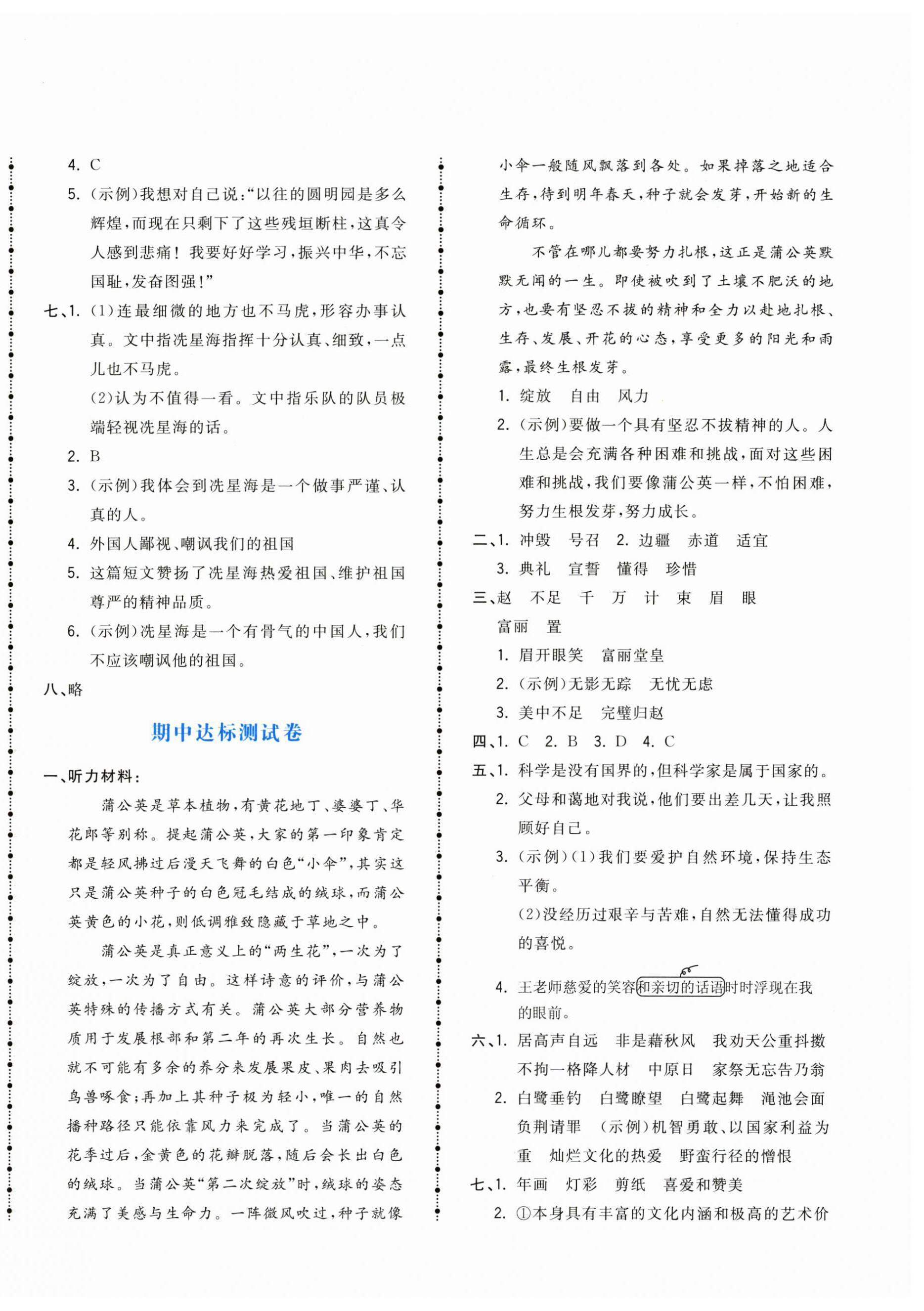 2025年智慧翔夺冠金卷五年级语文上册人教版 第3页