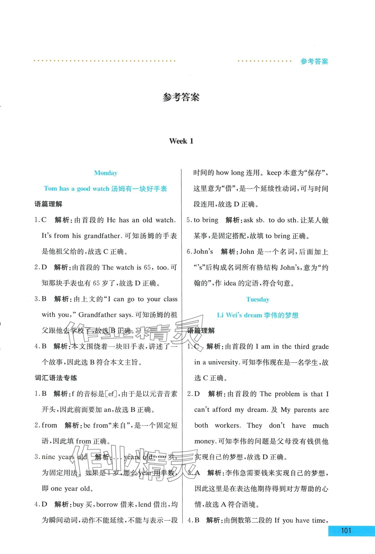 2024年哈佛英语阅读天天练六年级B版 第1页