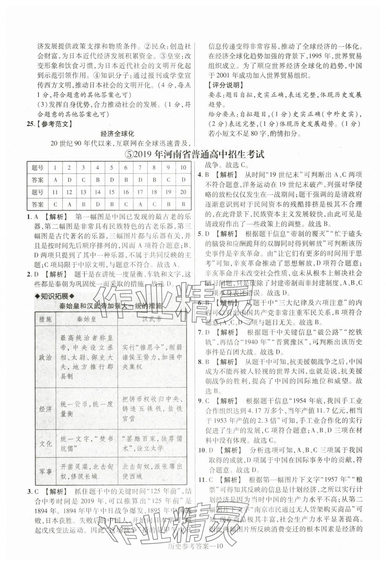 2024年泽睿文化真题汇编卷历史中考河南专版&nbsp;参考答案第10页