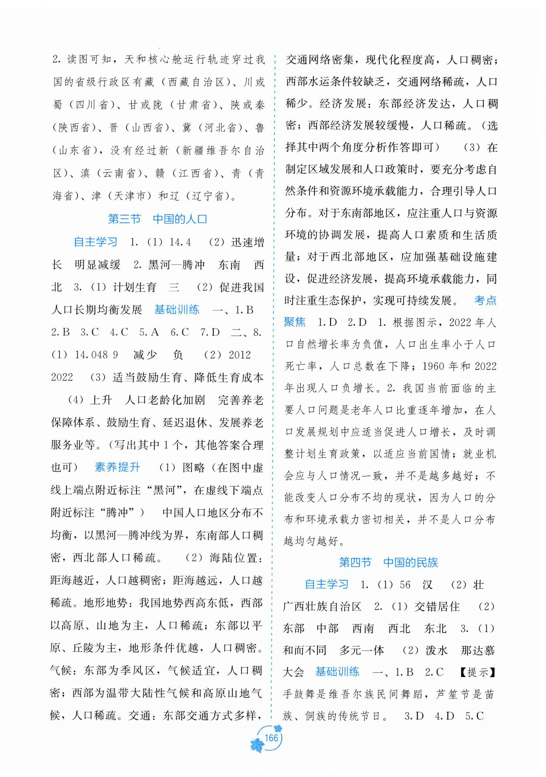 2026年自主学习能力测评八年级地理上册湘教版&nbsp;第2页