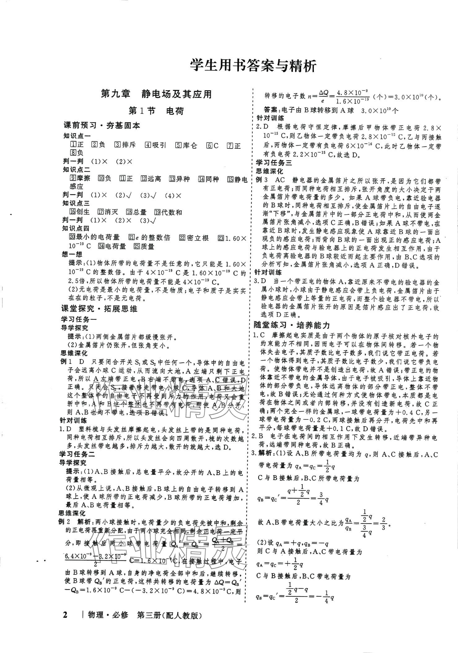 2024年高考領(lǐng)航山東美術(shù)出版社高中物理必修第三冊(cè)人教版 第2頁