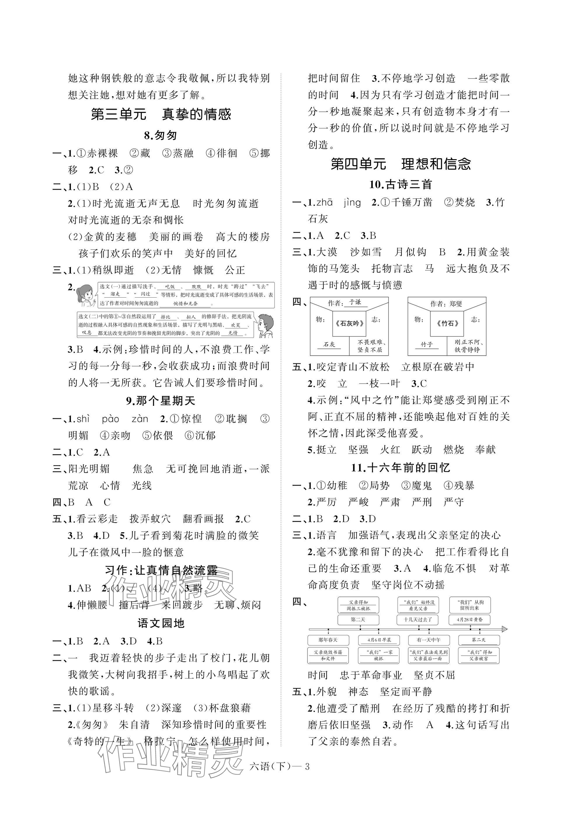 2025年小學(xué)學(xué)習(xí)好幫手六年級(jí)語文下冊人教版 參考答案第3頁