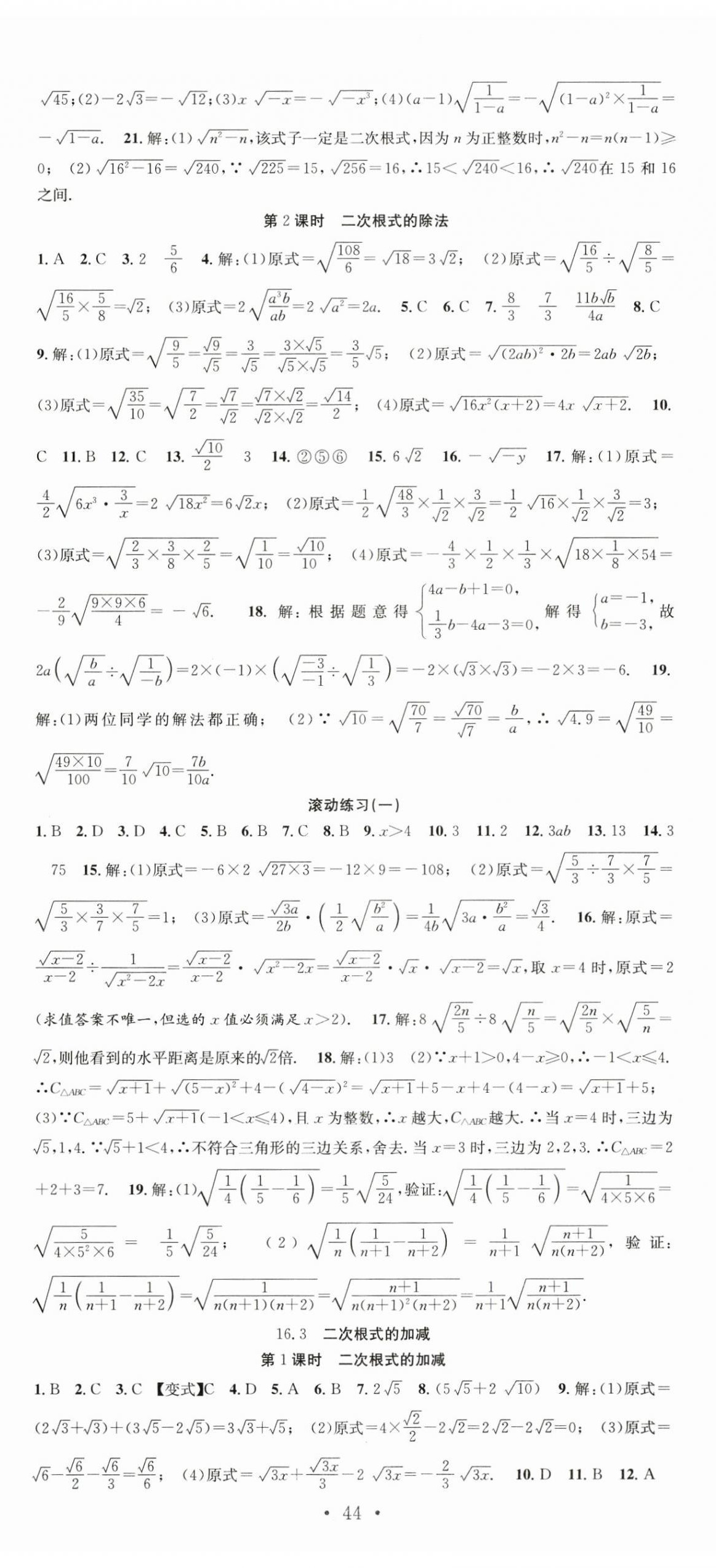 2025年七天學(xué)案學(xué)練考八年級數(shù)學(xué)下冊人教版 第2頁