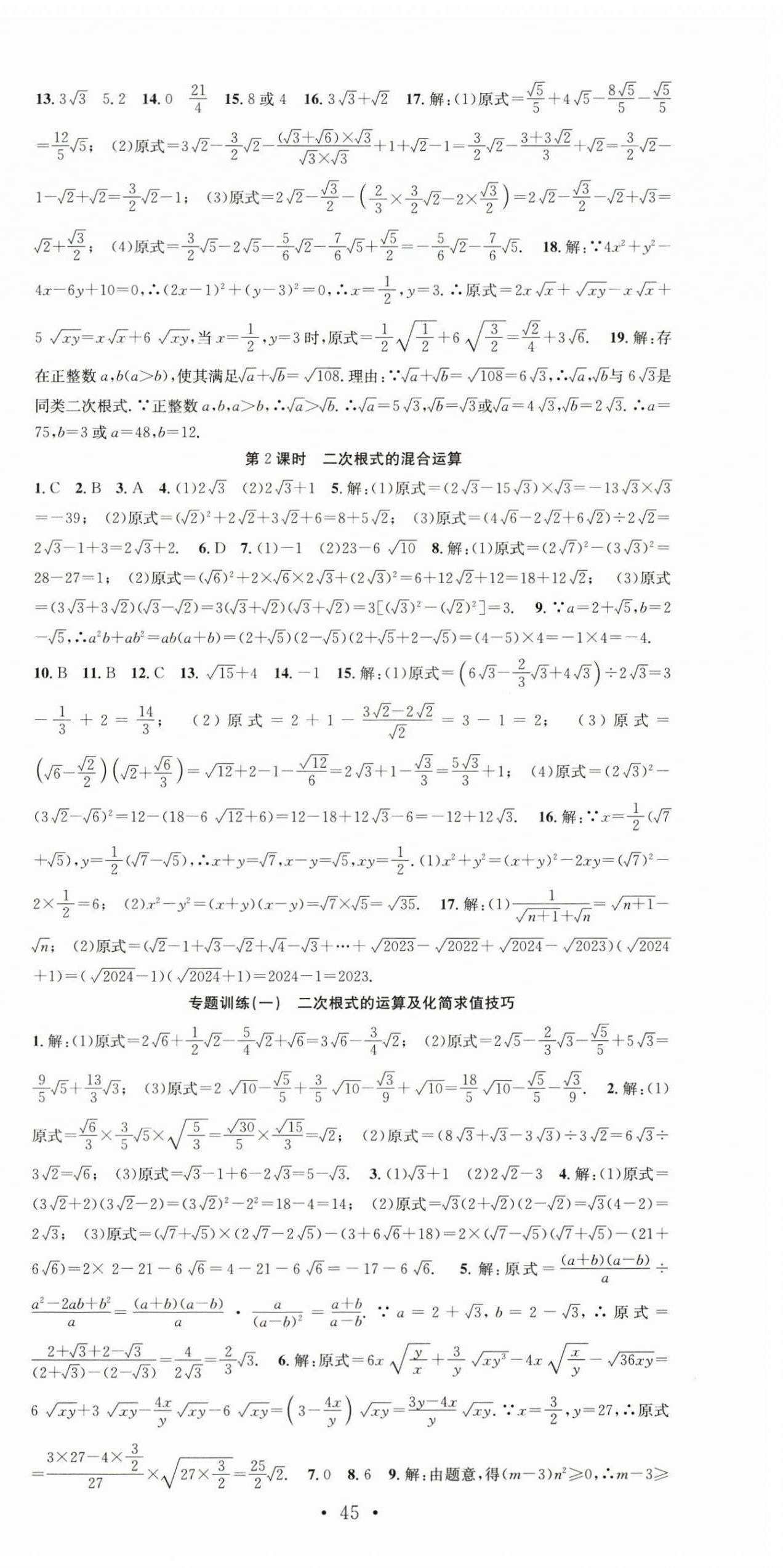 2025年七天學案學練考八年級數(shù)學下冊人教版 第3頁