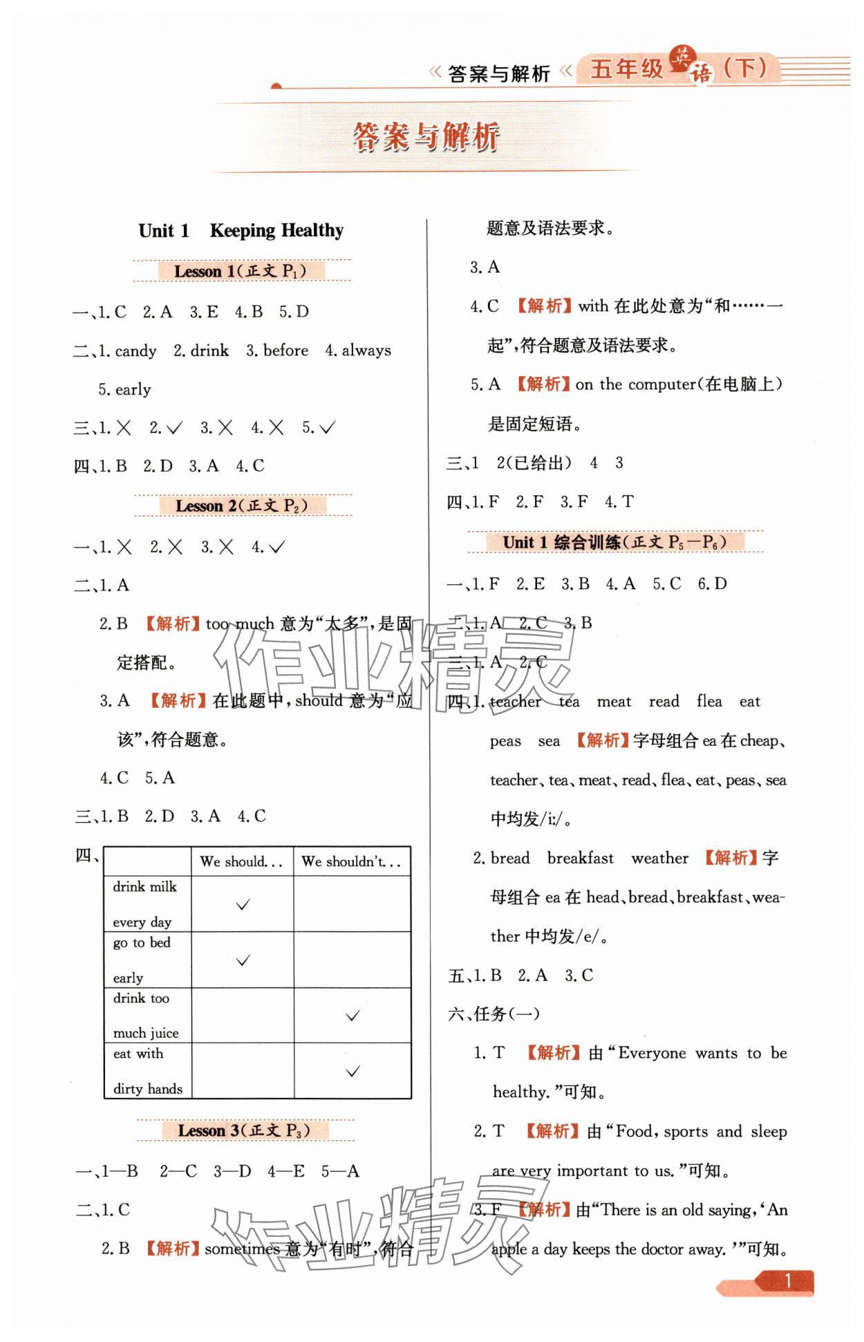 2025年教材全練五年級英語下冊人教版1年級起 第1頁