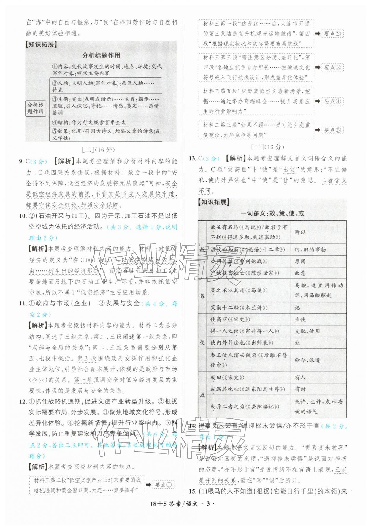2026年中考试题精编安徽师范大学出版社语文人教版安徽专版&nbsp;第3页