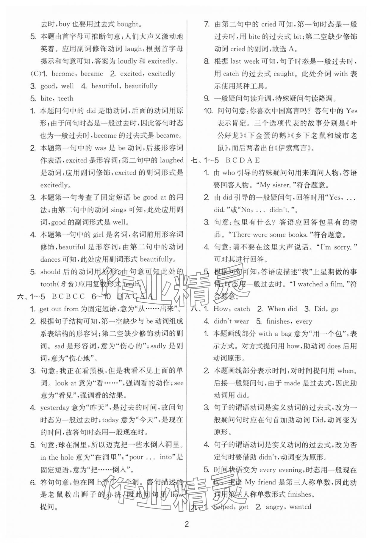 2024年實驗班提優(yōu)大考卷六年級英語下冊譯林版 第2頁