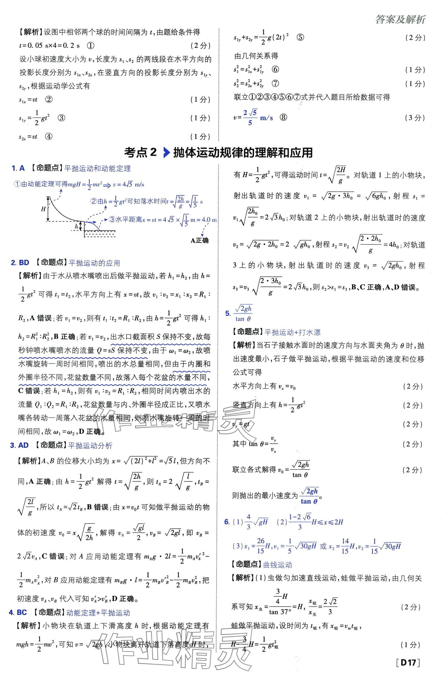 2024年高考必刷題高中物理 第19頁(yè)