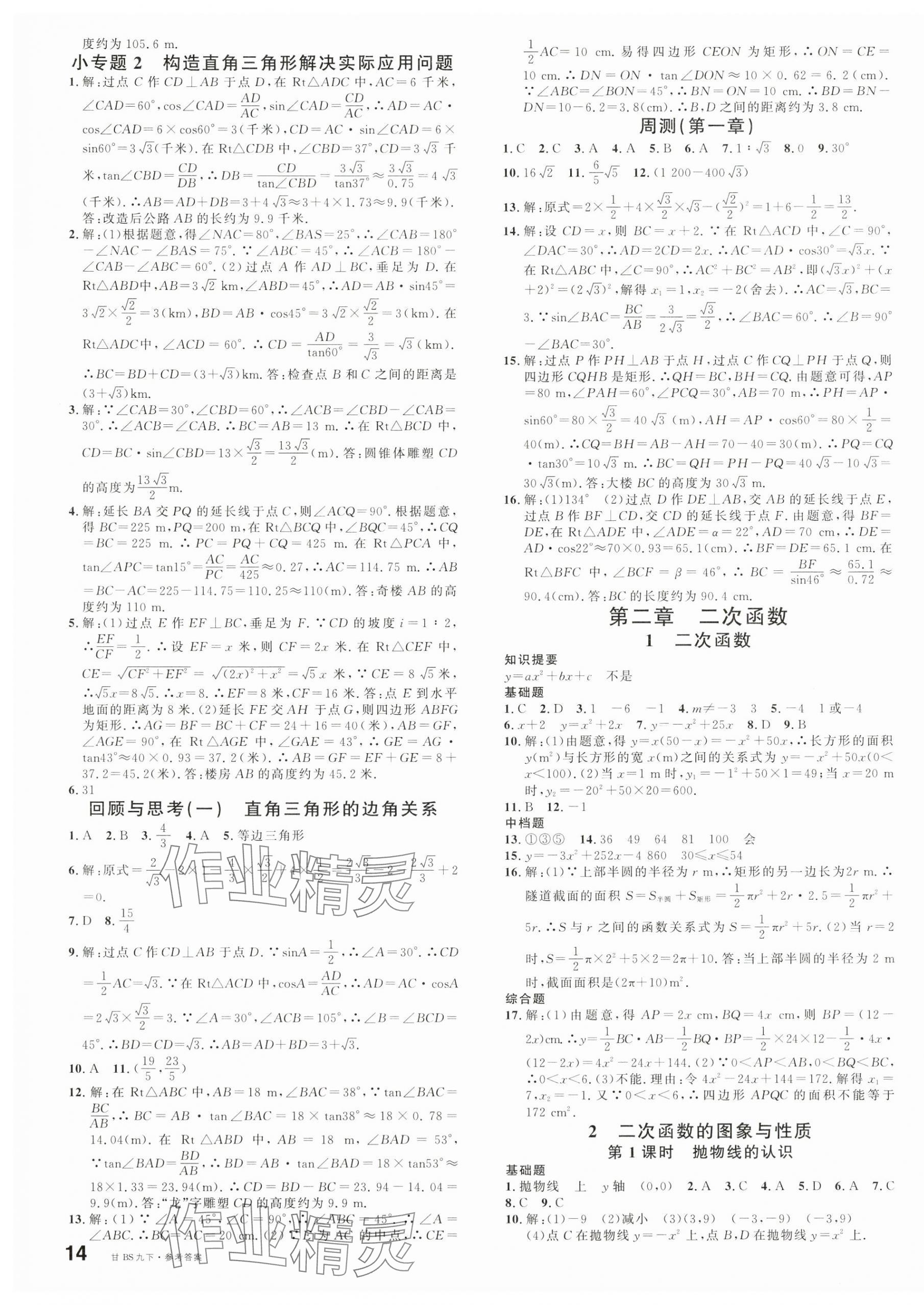 2025年名校課堂九年級數學下冊北師大版甘肅專版 第3頁
